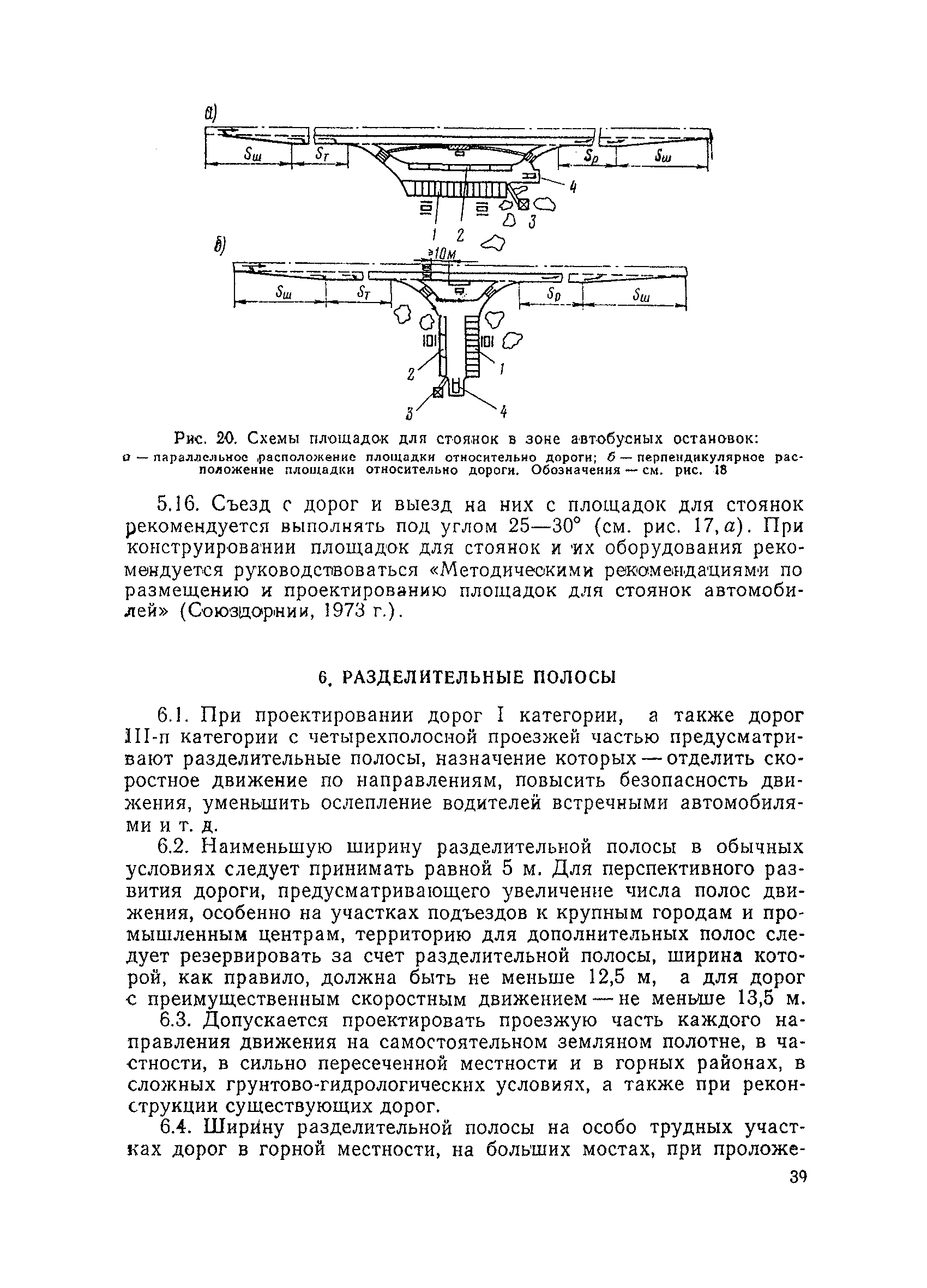 ВСН 103-74