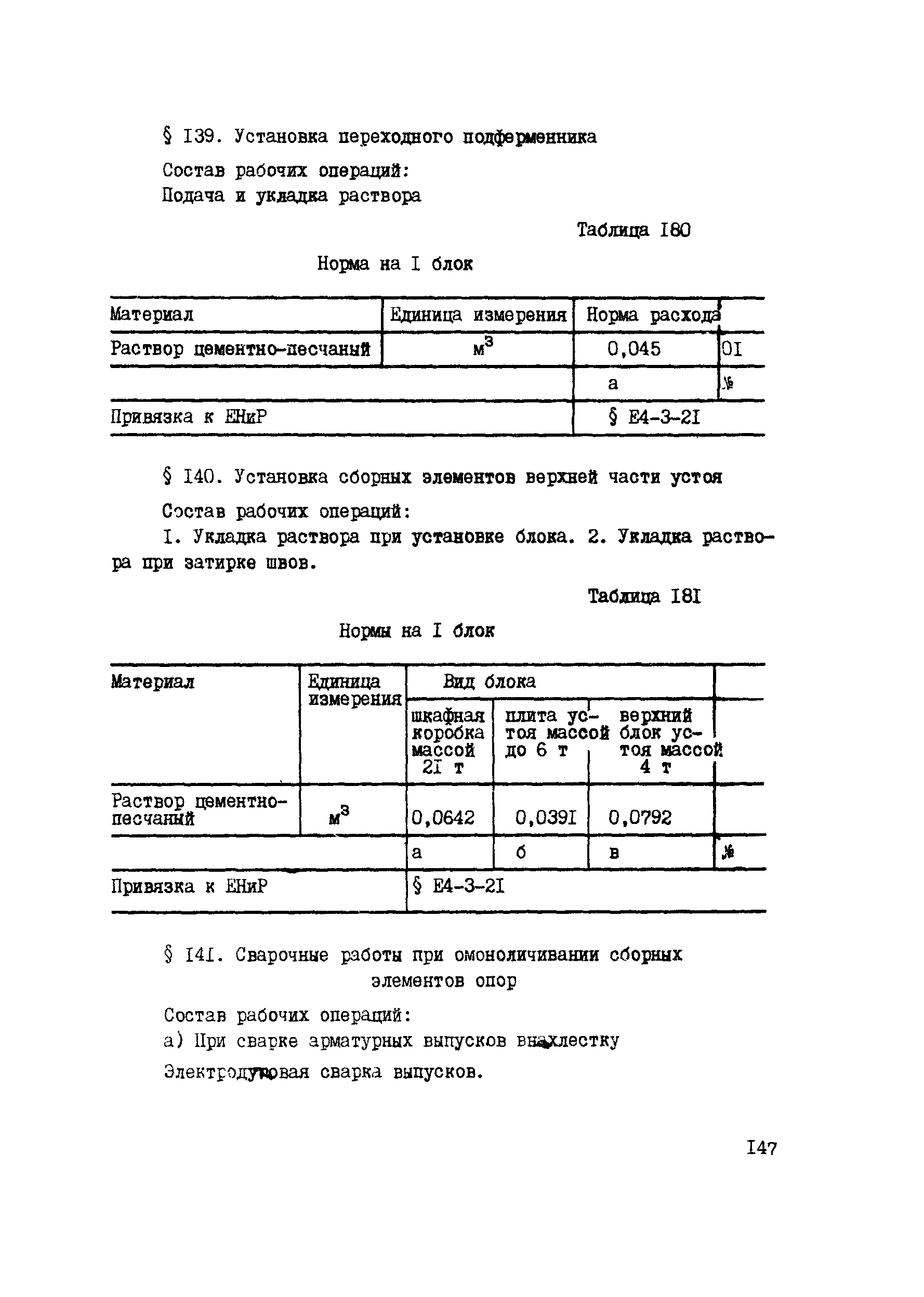 ВСН 42-91