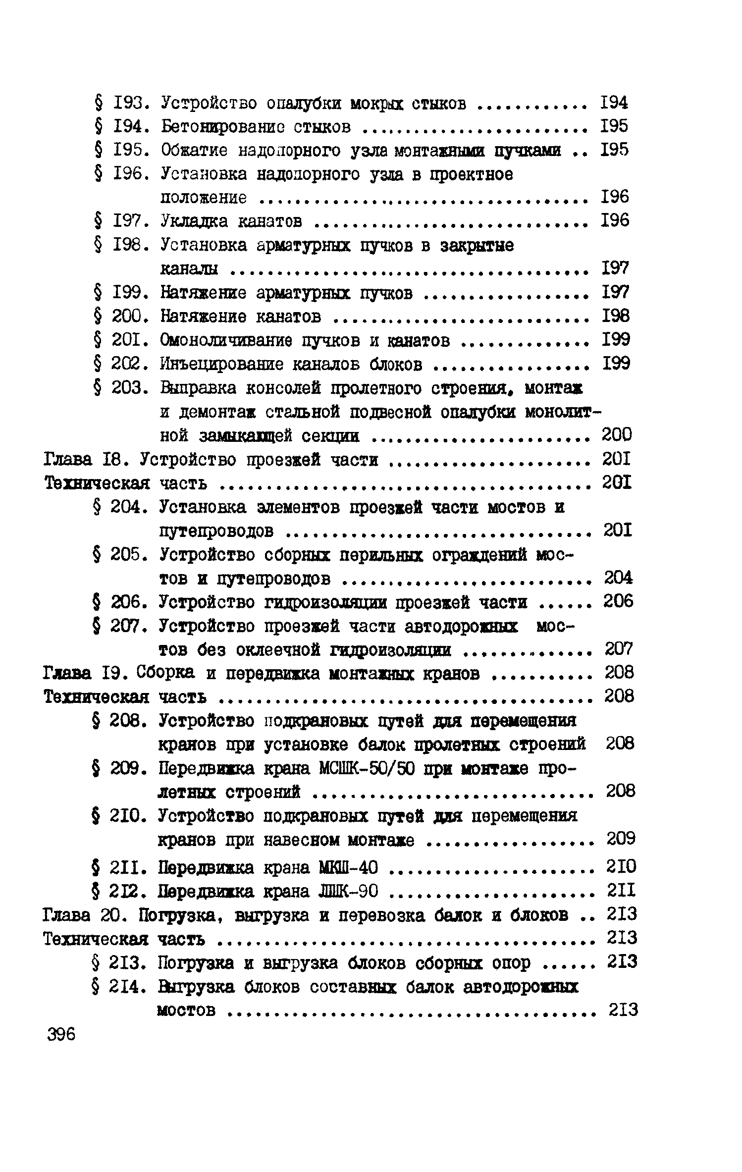 ВСН 42-91