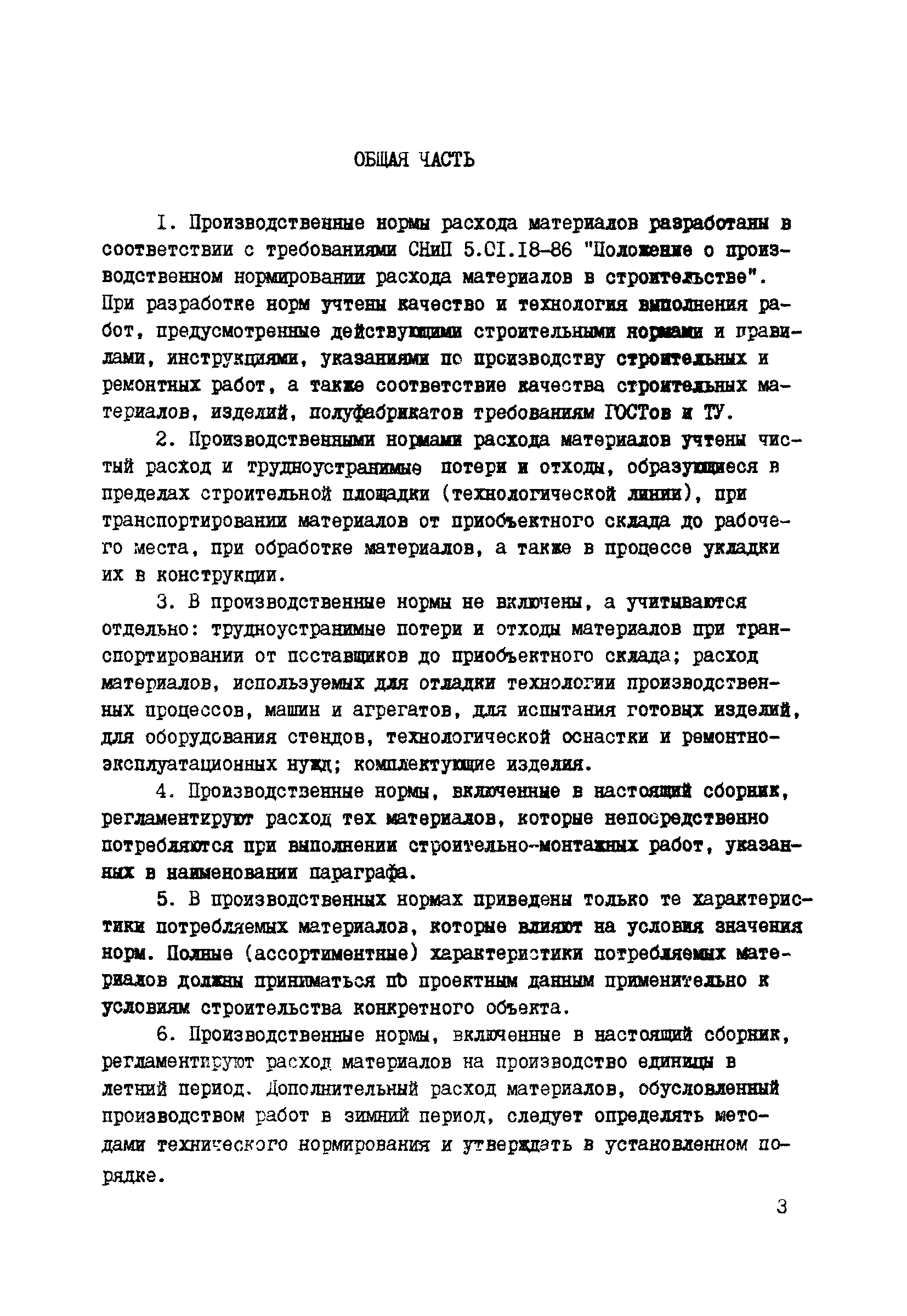 ВСН 42-91