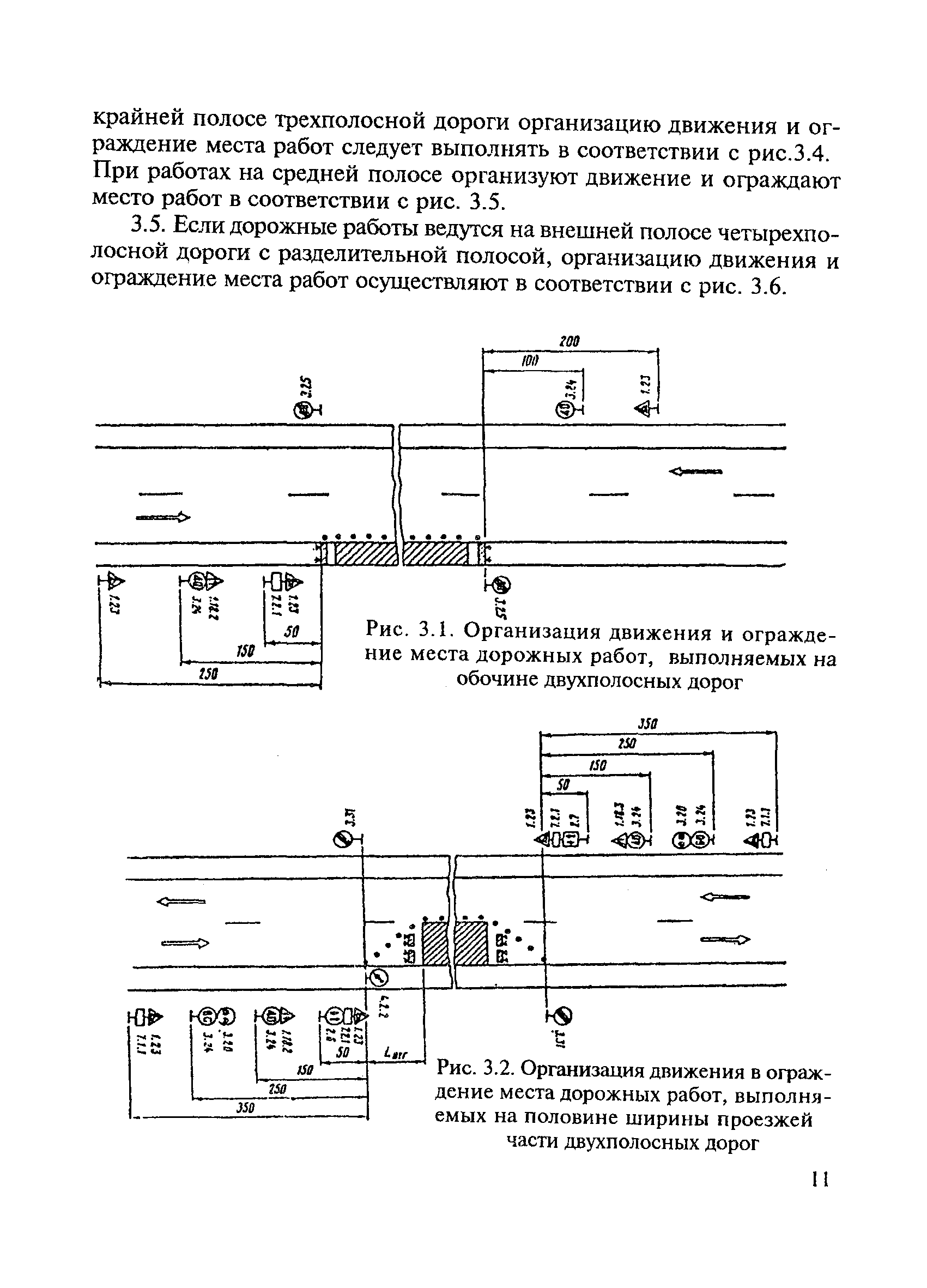 ВСН 37-84