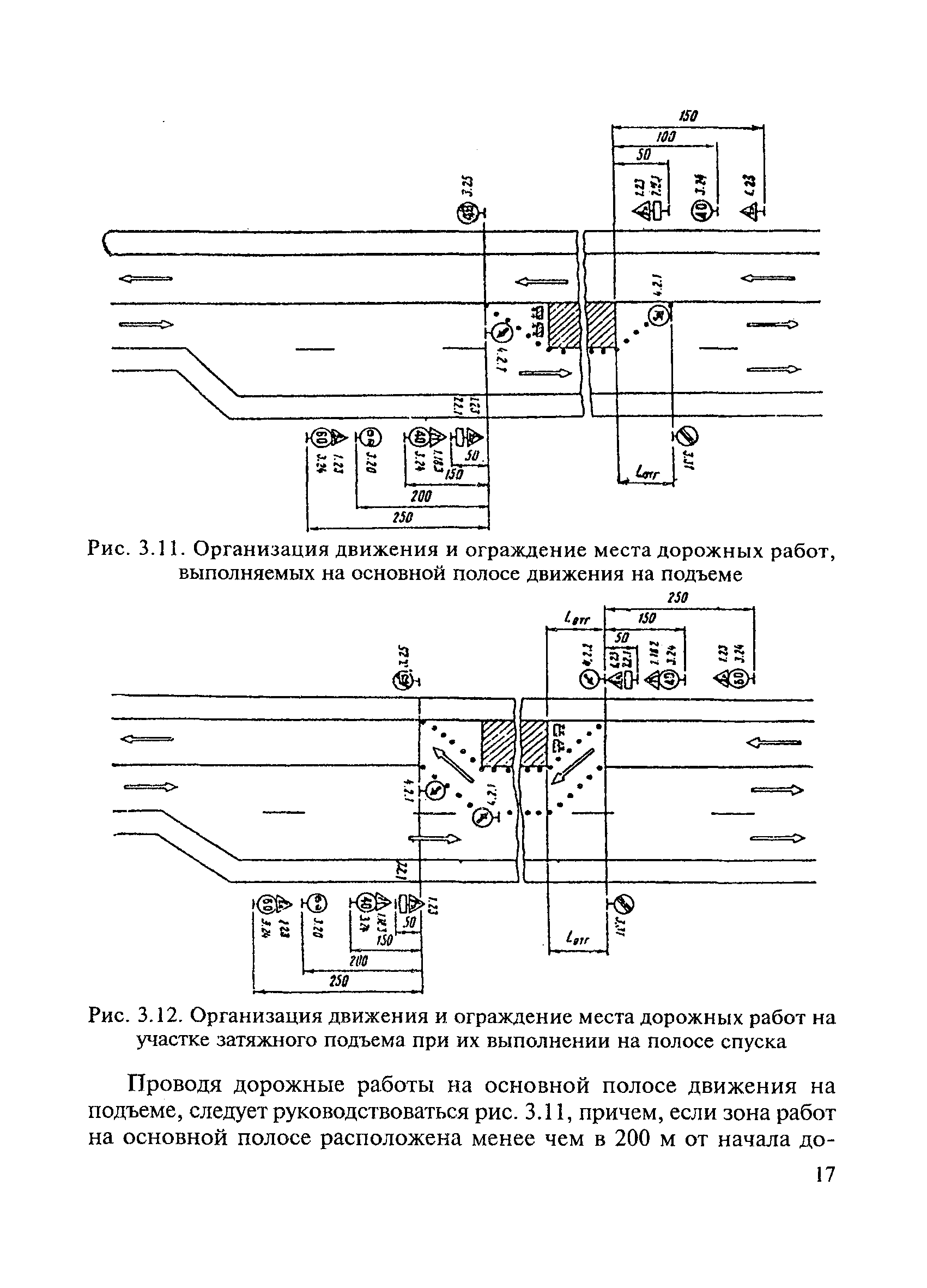 ВСН 37-84