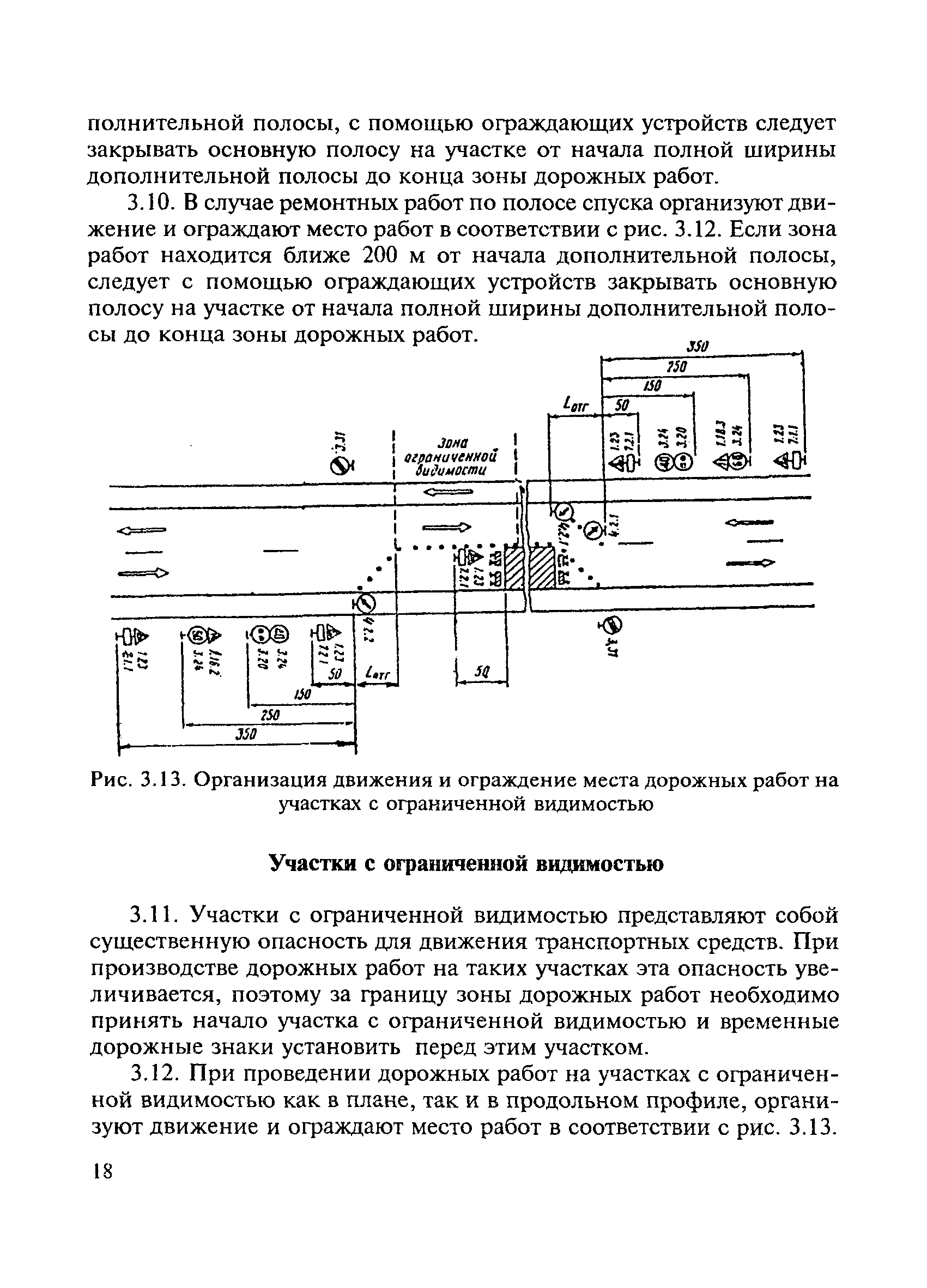 ВСН 37-84