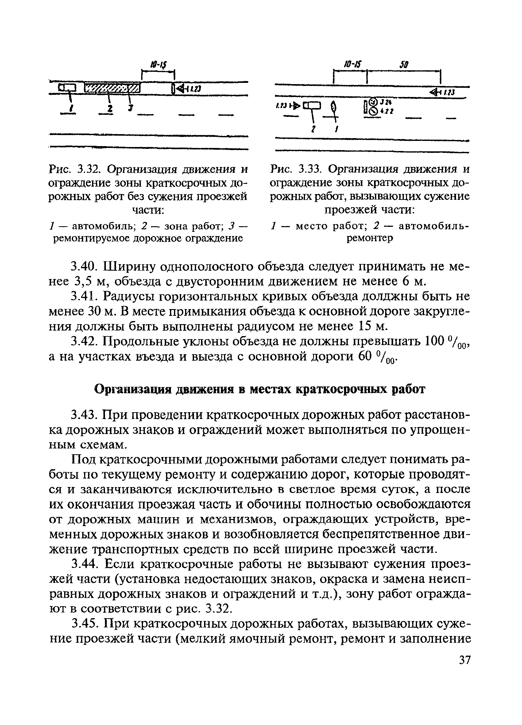 ВСН 37-84