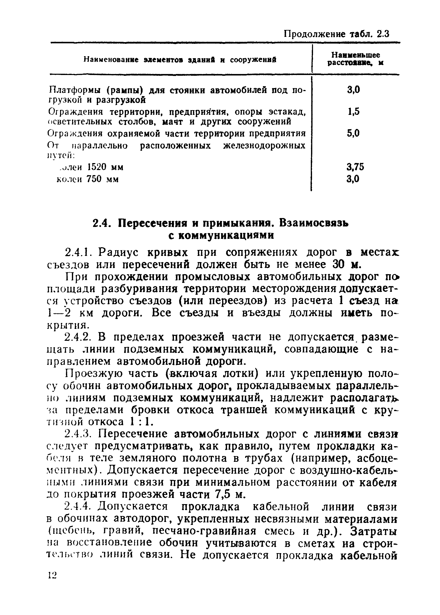 ВСН 26-90