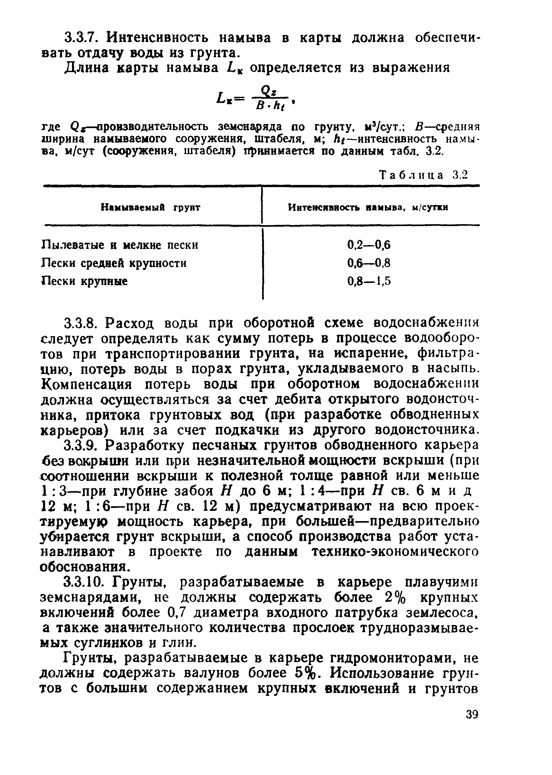 ВСН 26-90