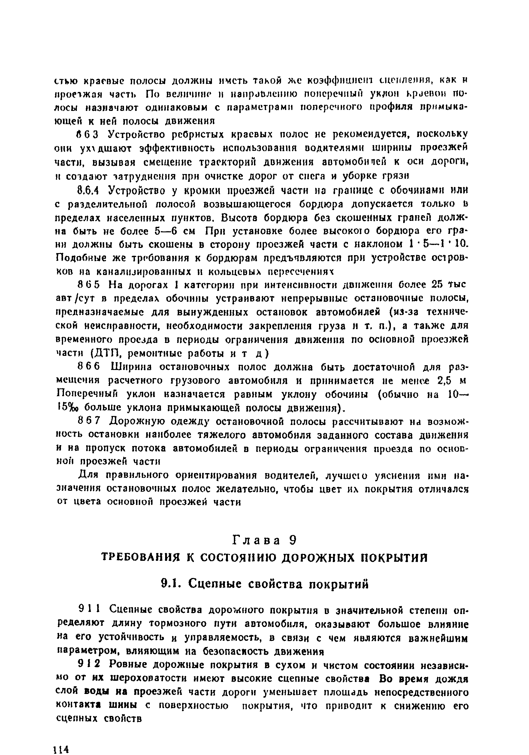 ВСН 25-86