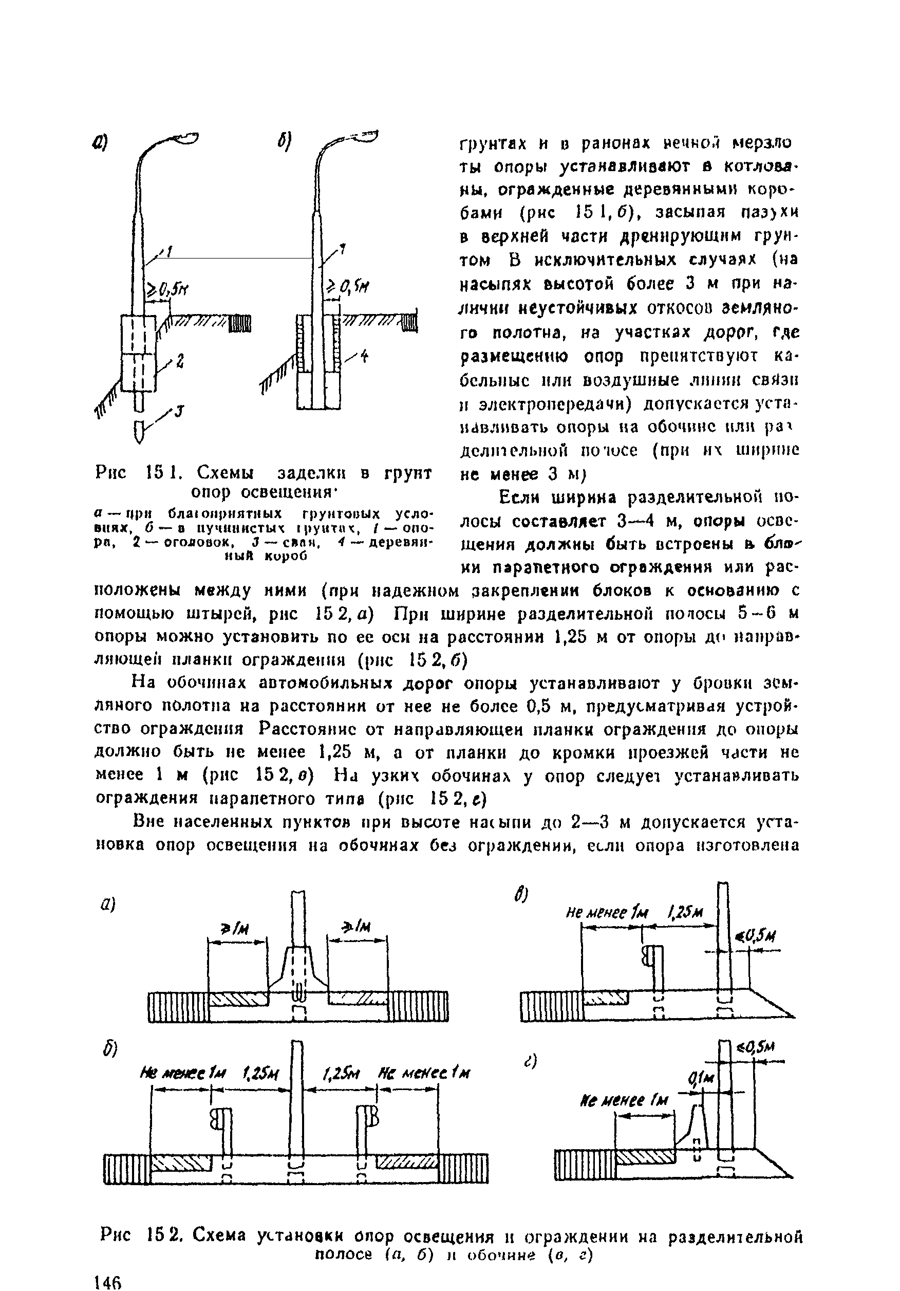 ВСН 25-86