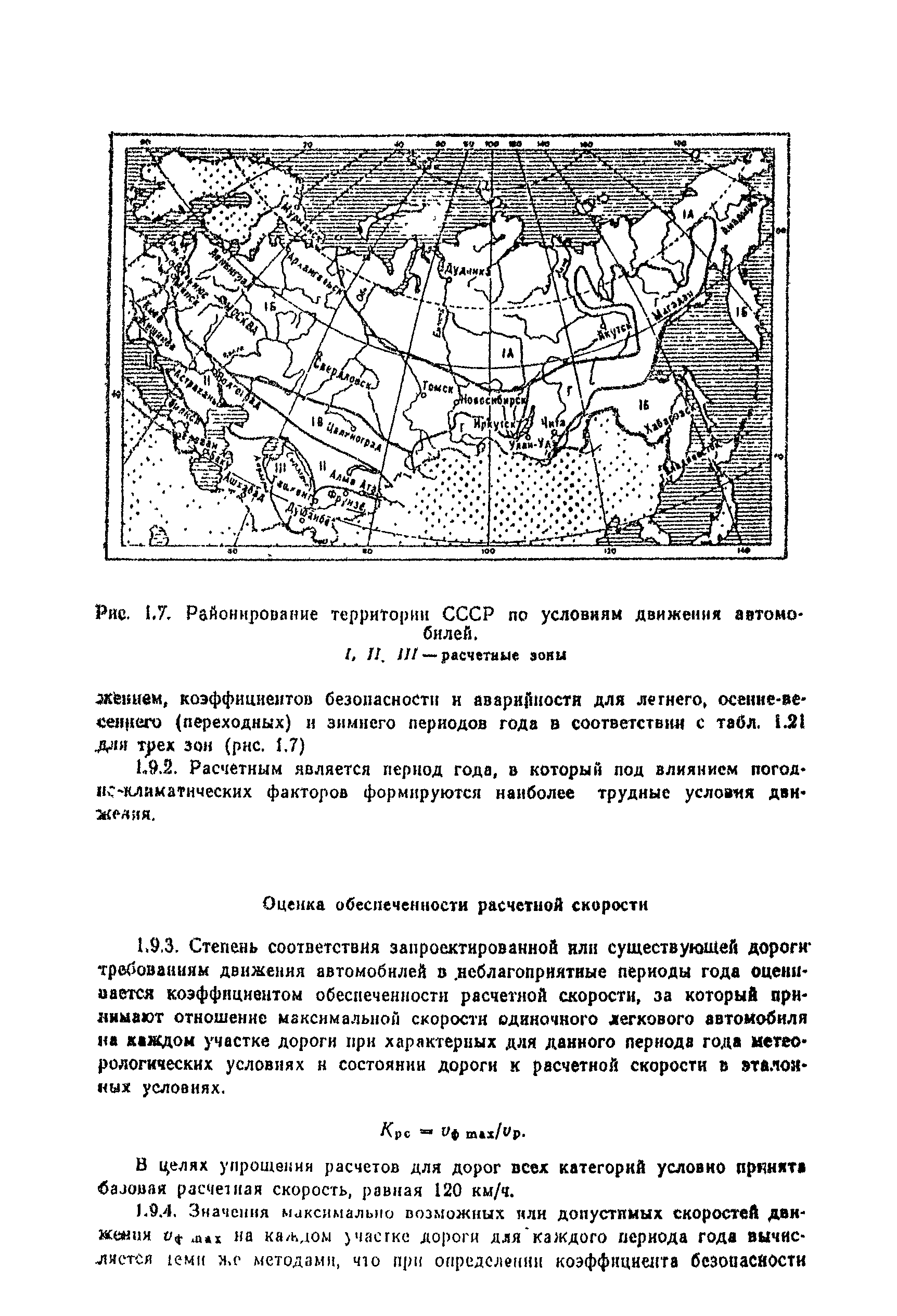 ВСН 25-86