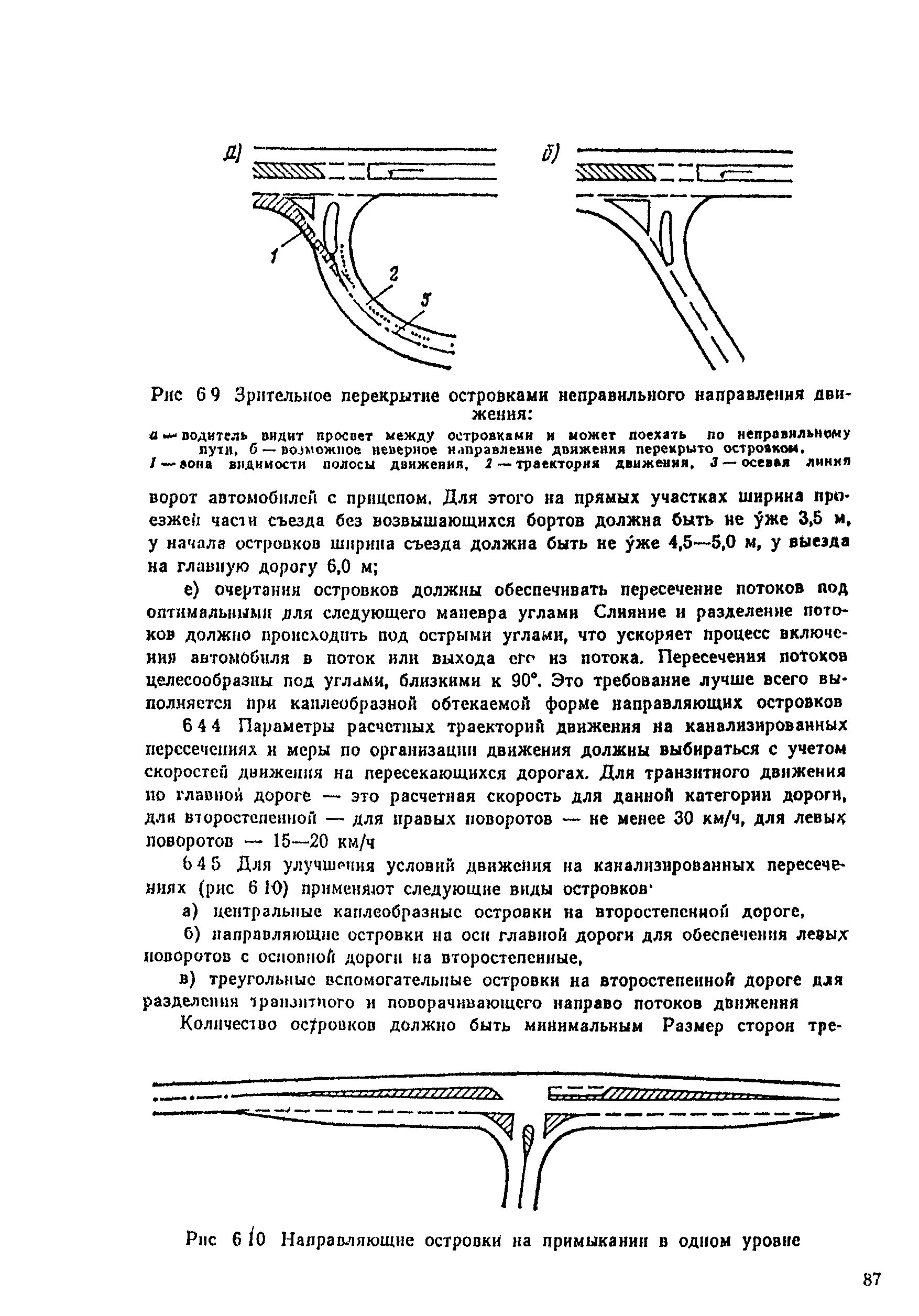 ВСН 25-86