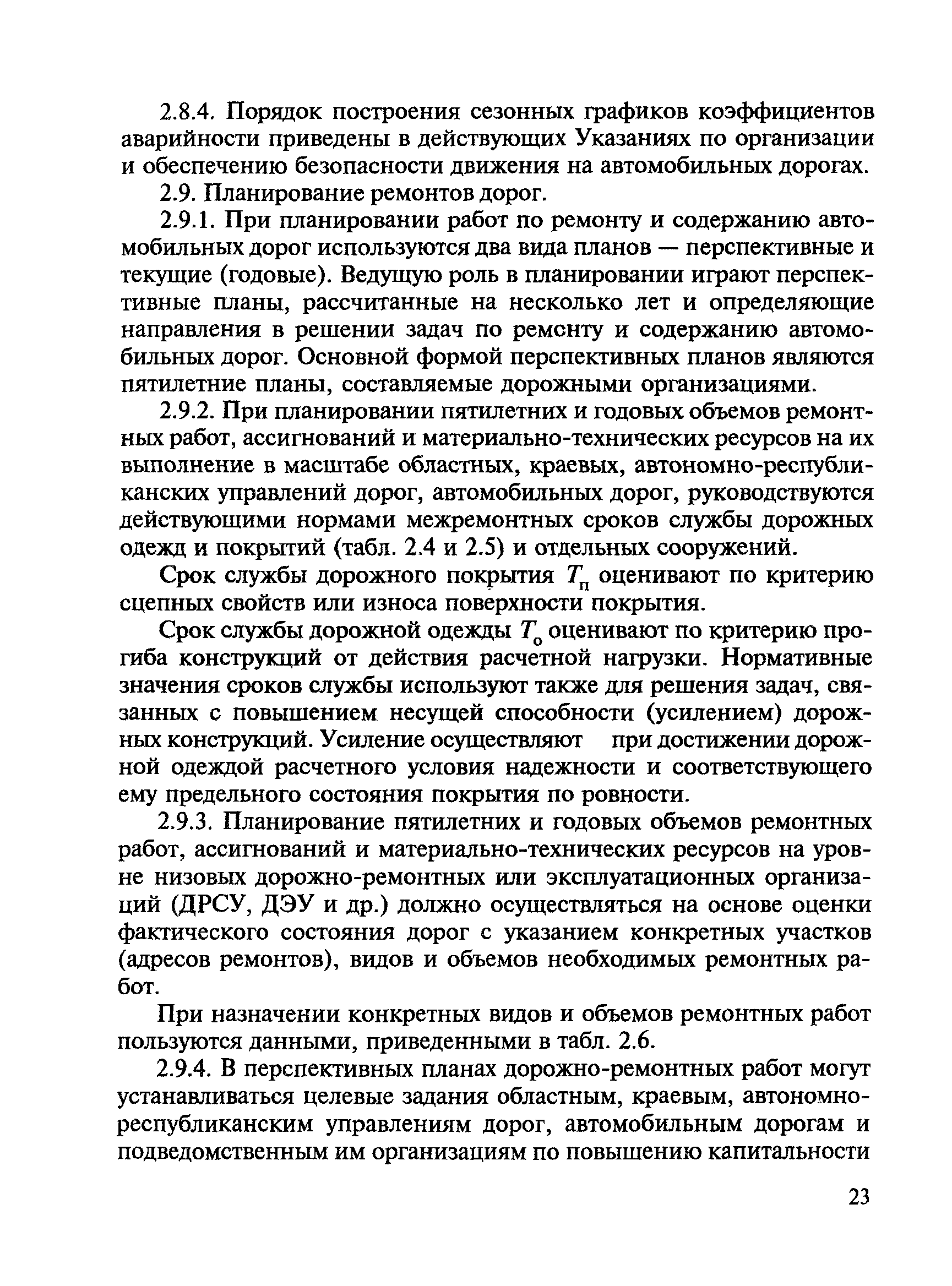 Инструкция По Ведению Технической Документации По Учету И Паспортизации