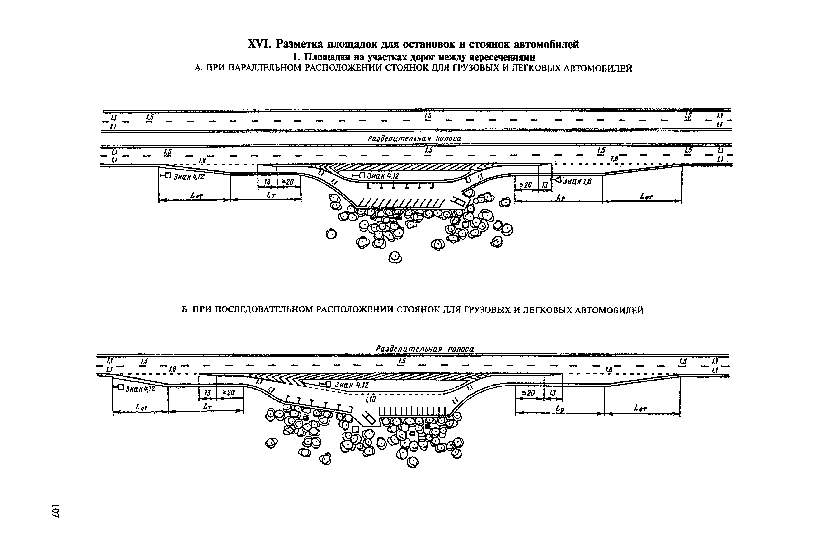 ВСН 23-75