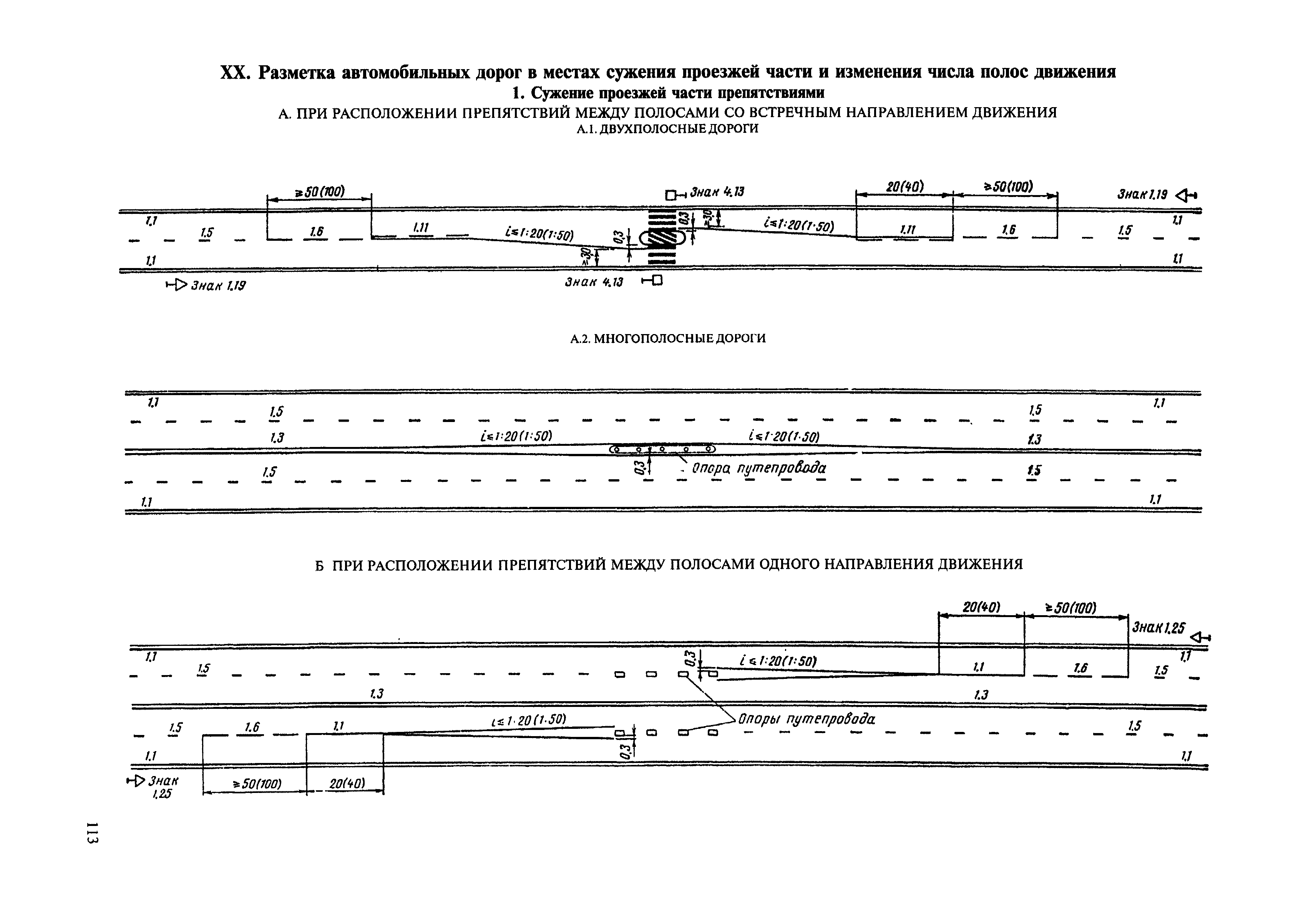 ВСН 23-75