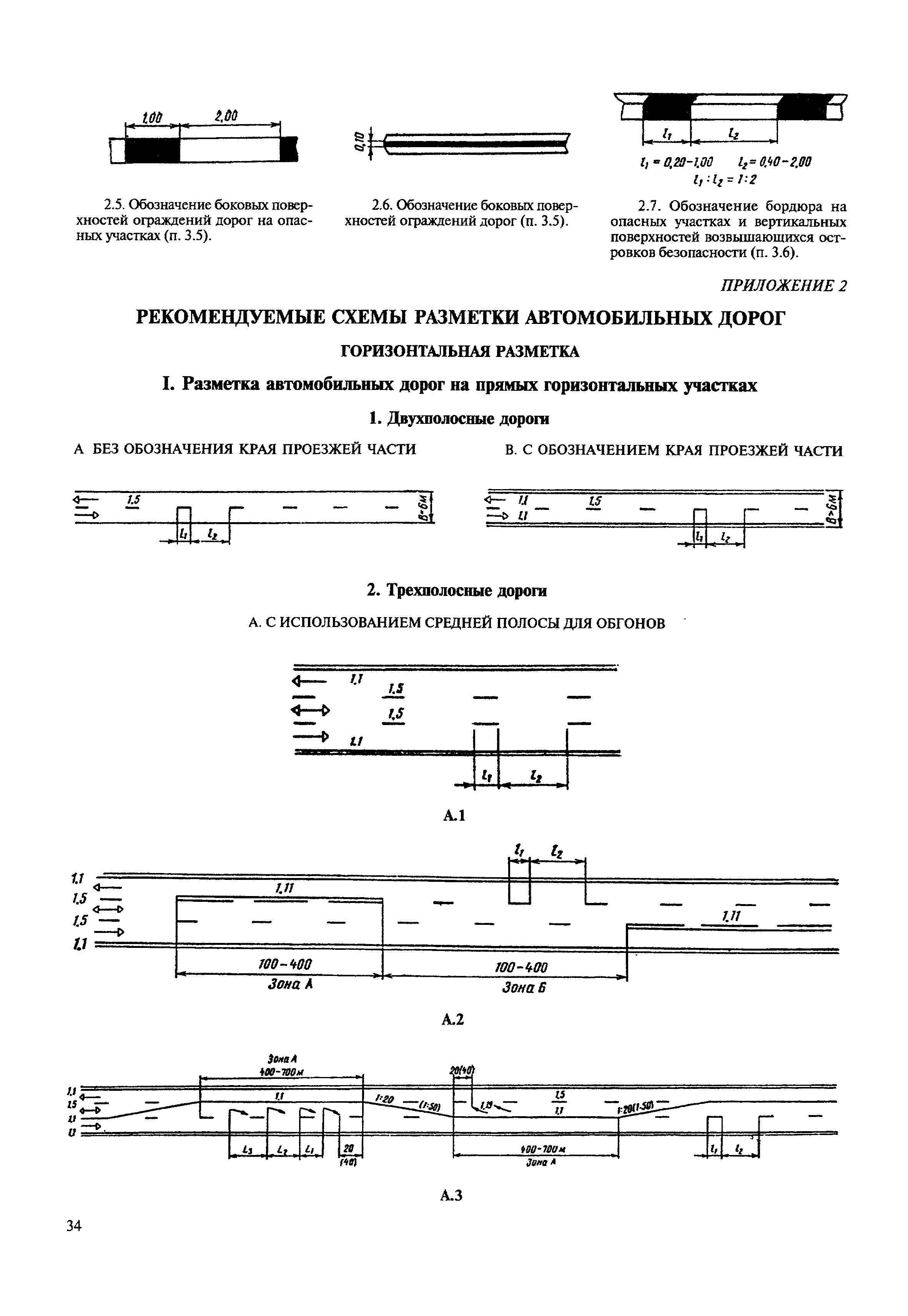 ВСН 23-75