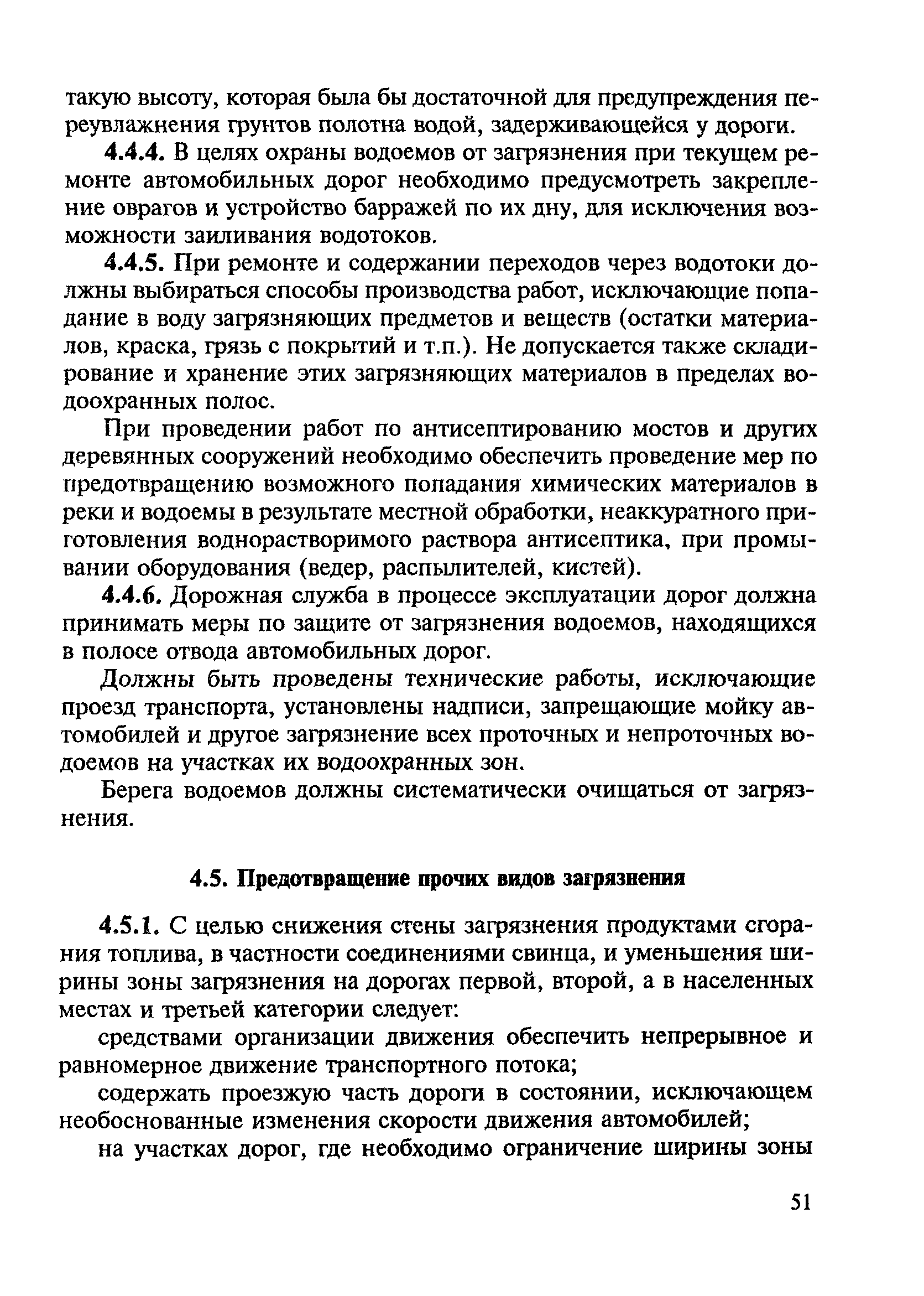 Инструкция по охране труда при строительстве ремонте и содержании автодорог