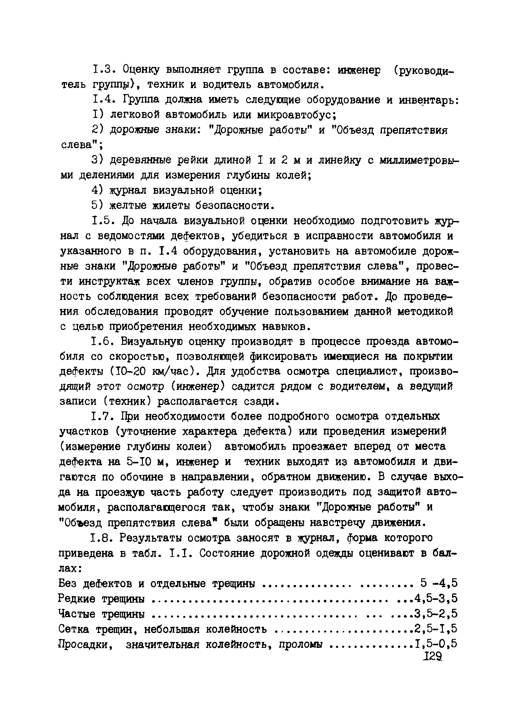 ВСН 6-90