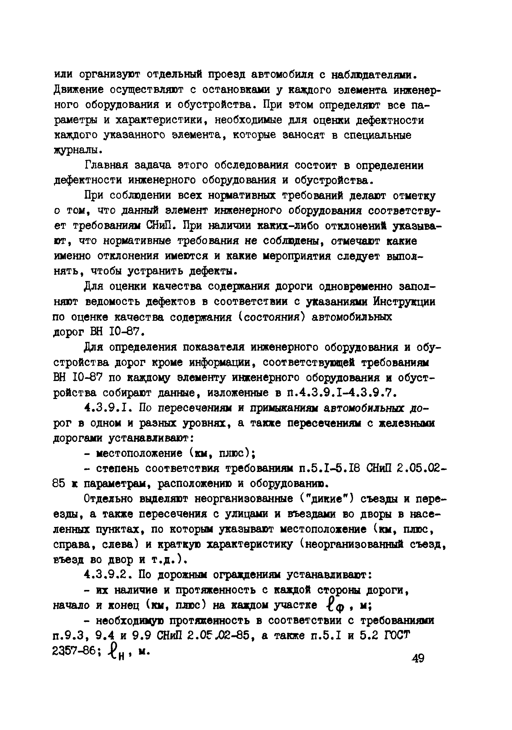 ВСН 6-90