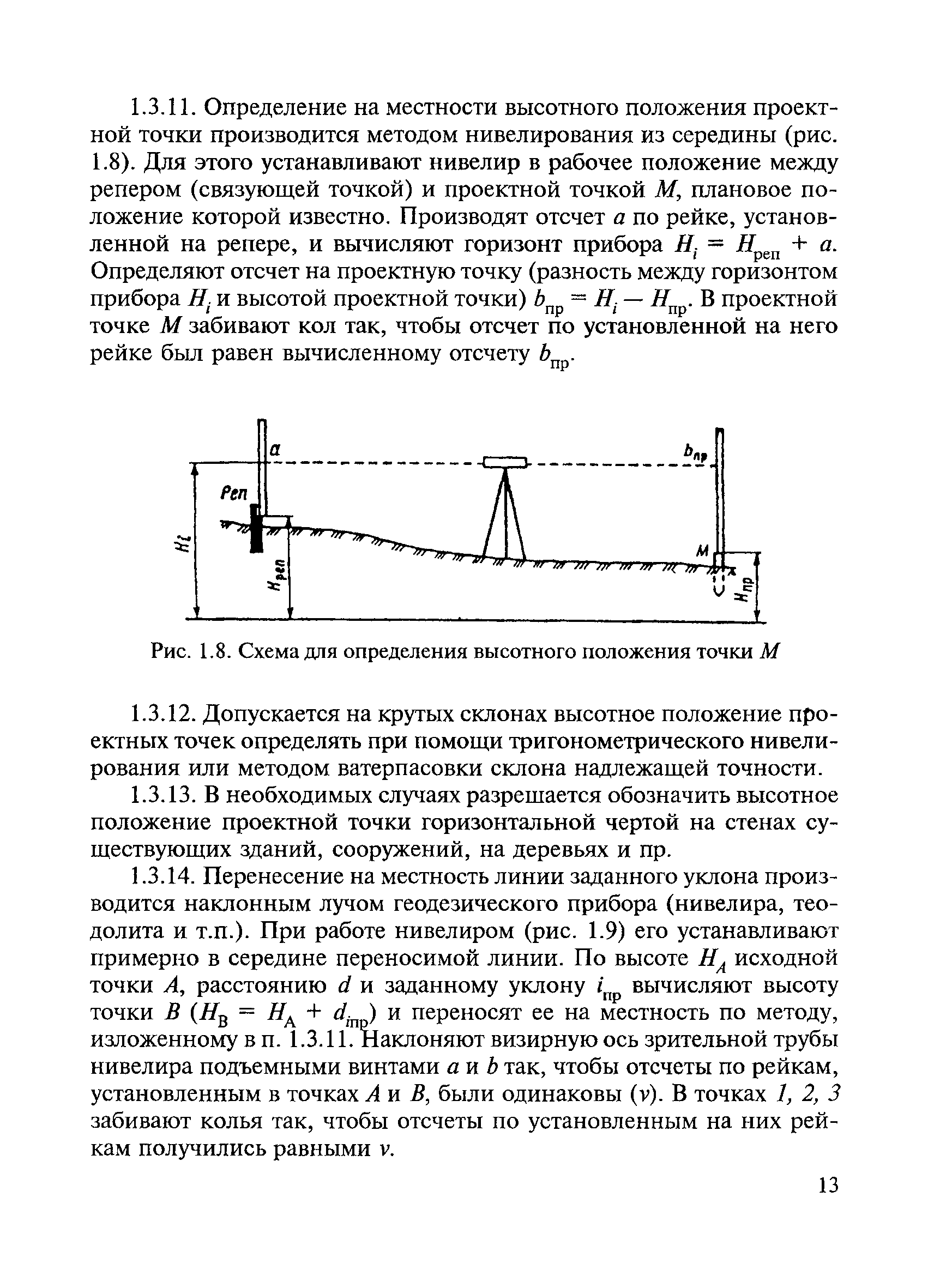 ВСН 5-81