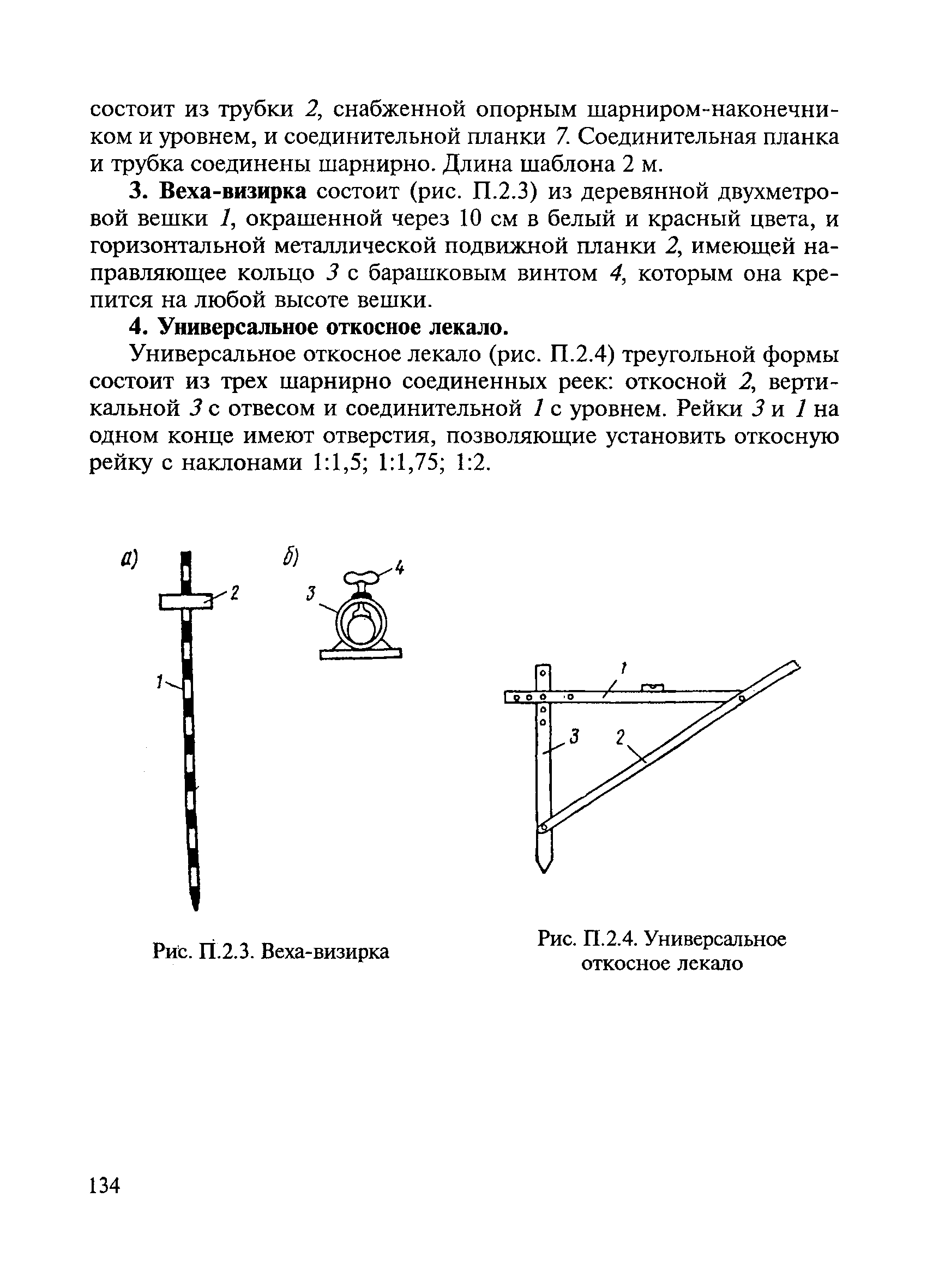 ВСН 5-81