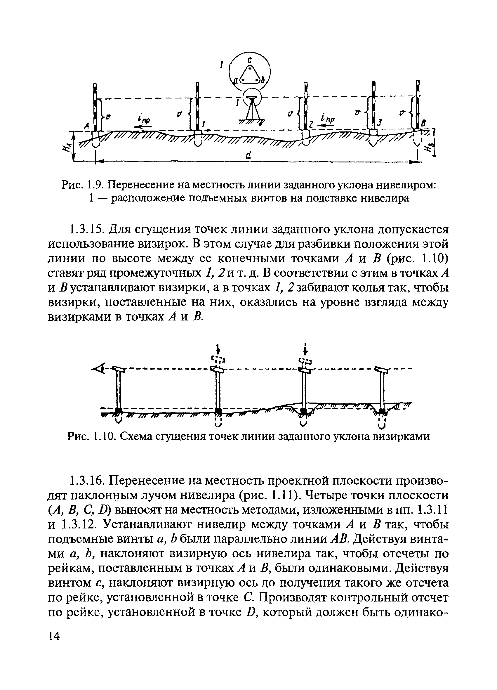 ВСН 5-81