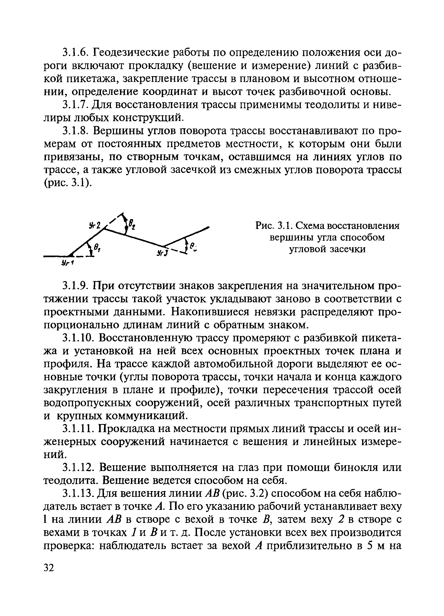 ВСН 5-81