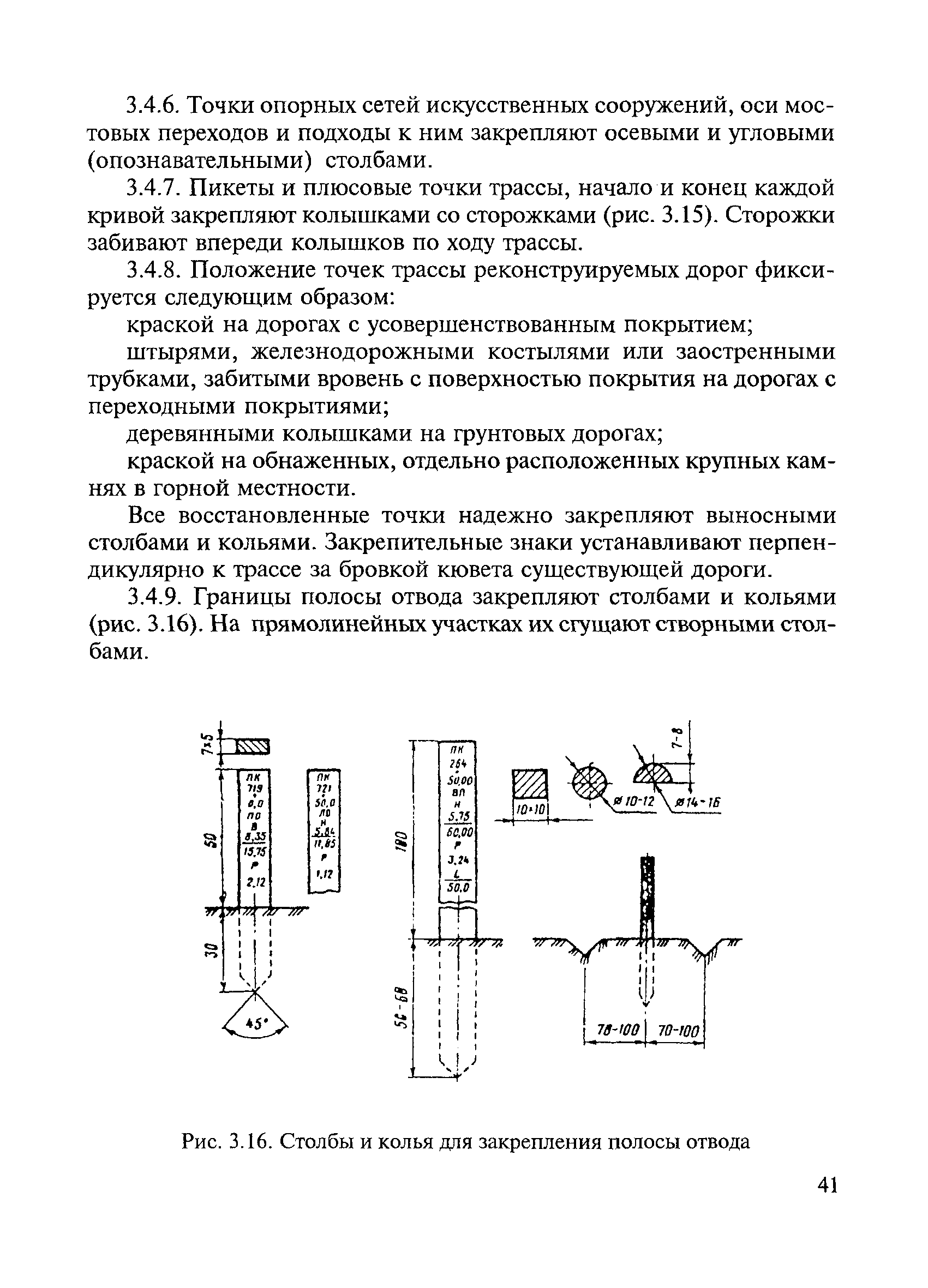 ВСН 5-81