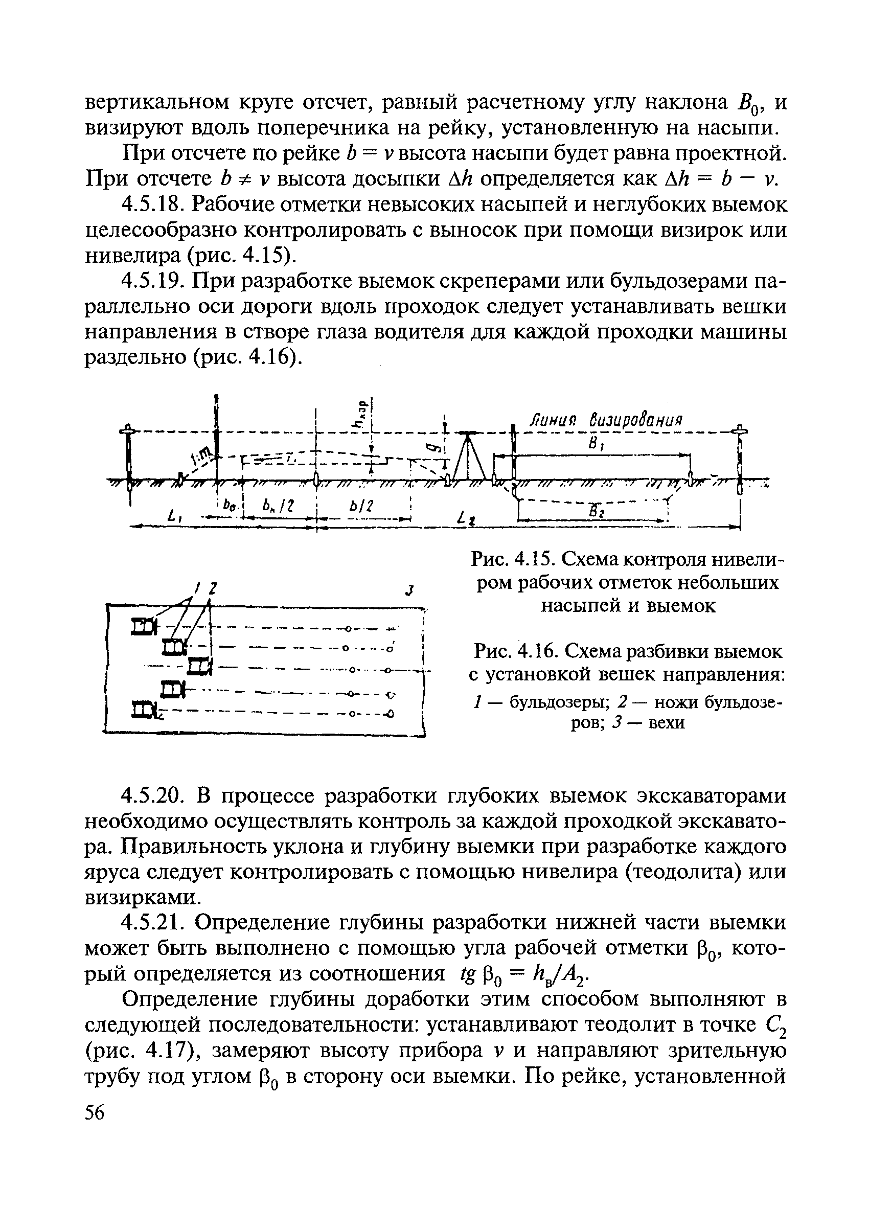 ВСН 5-81