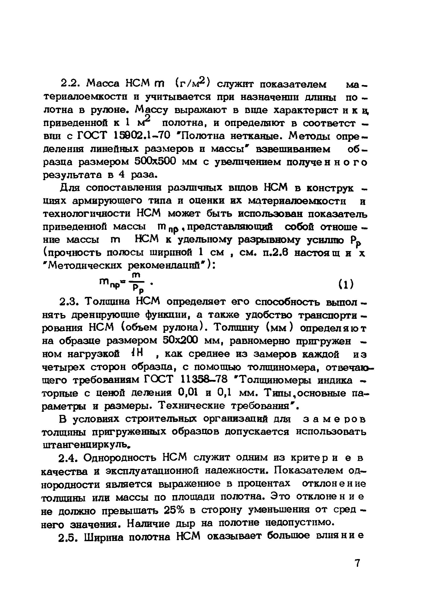 Рекомендации 