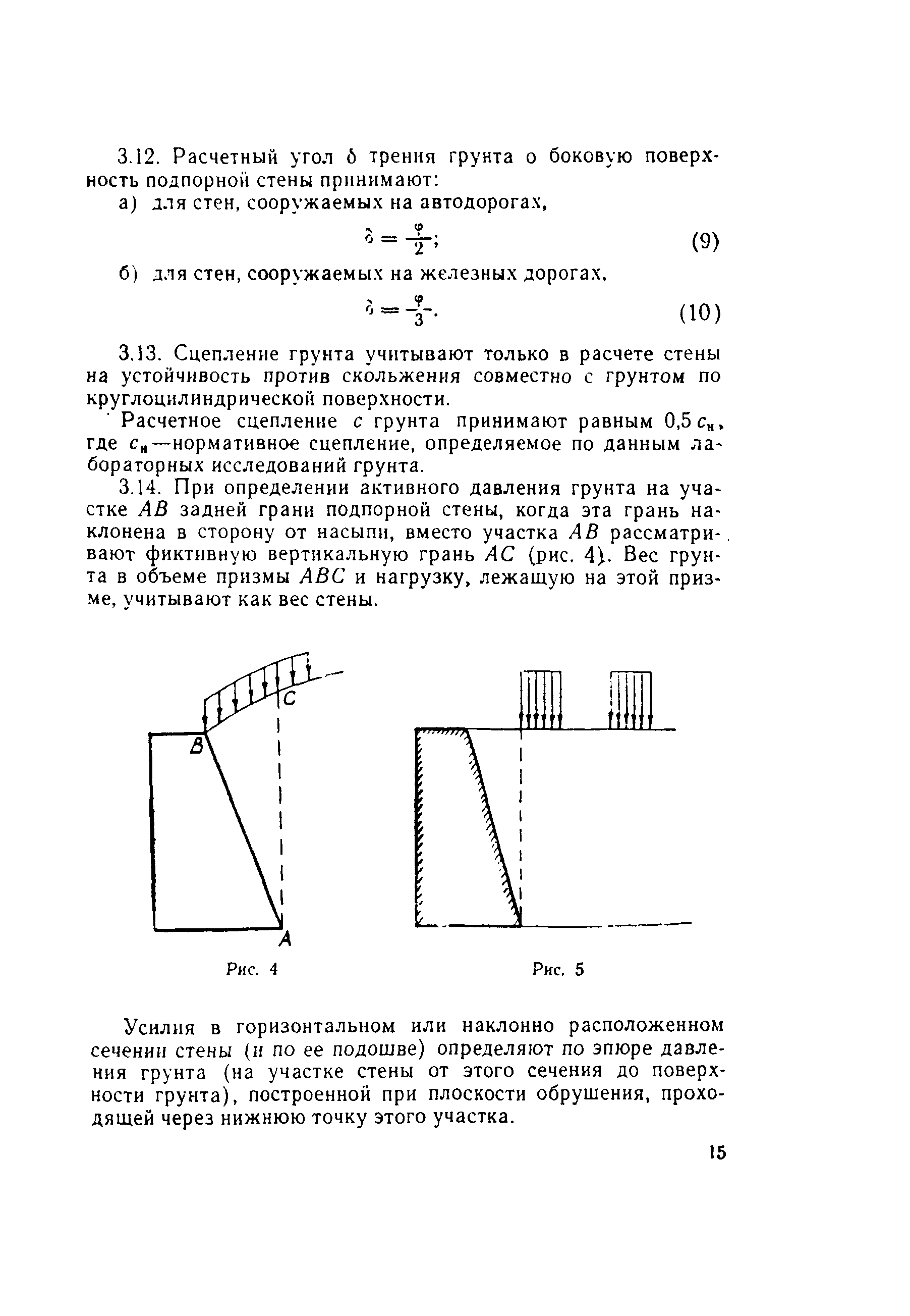 ВСН 167-70