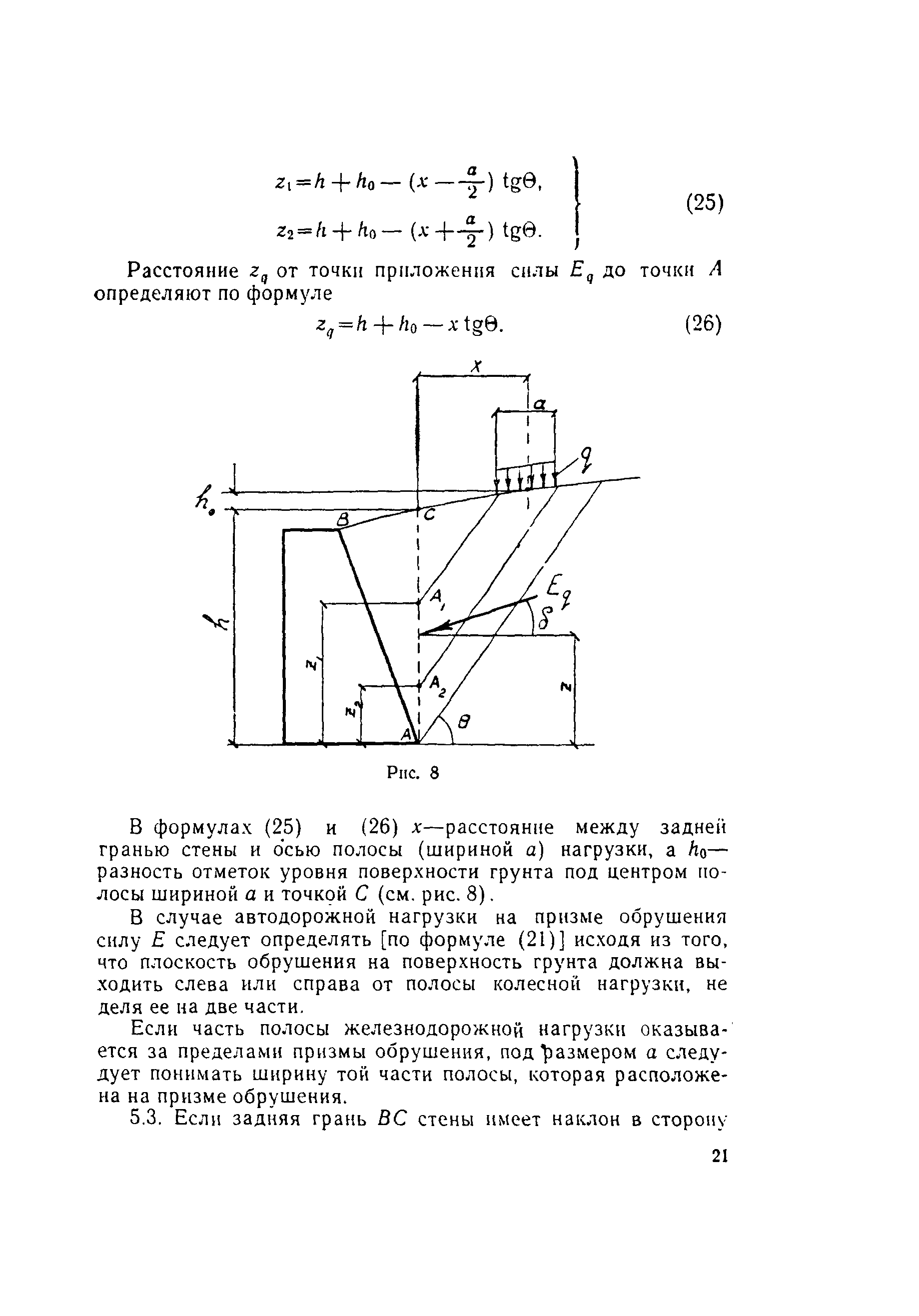 ВСН 167-70