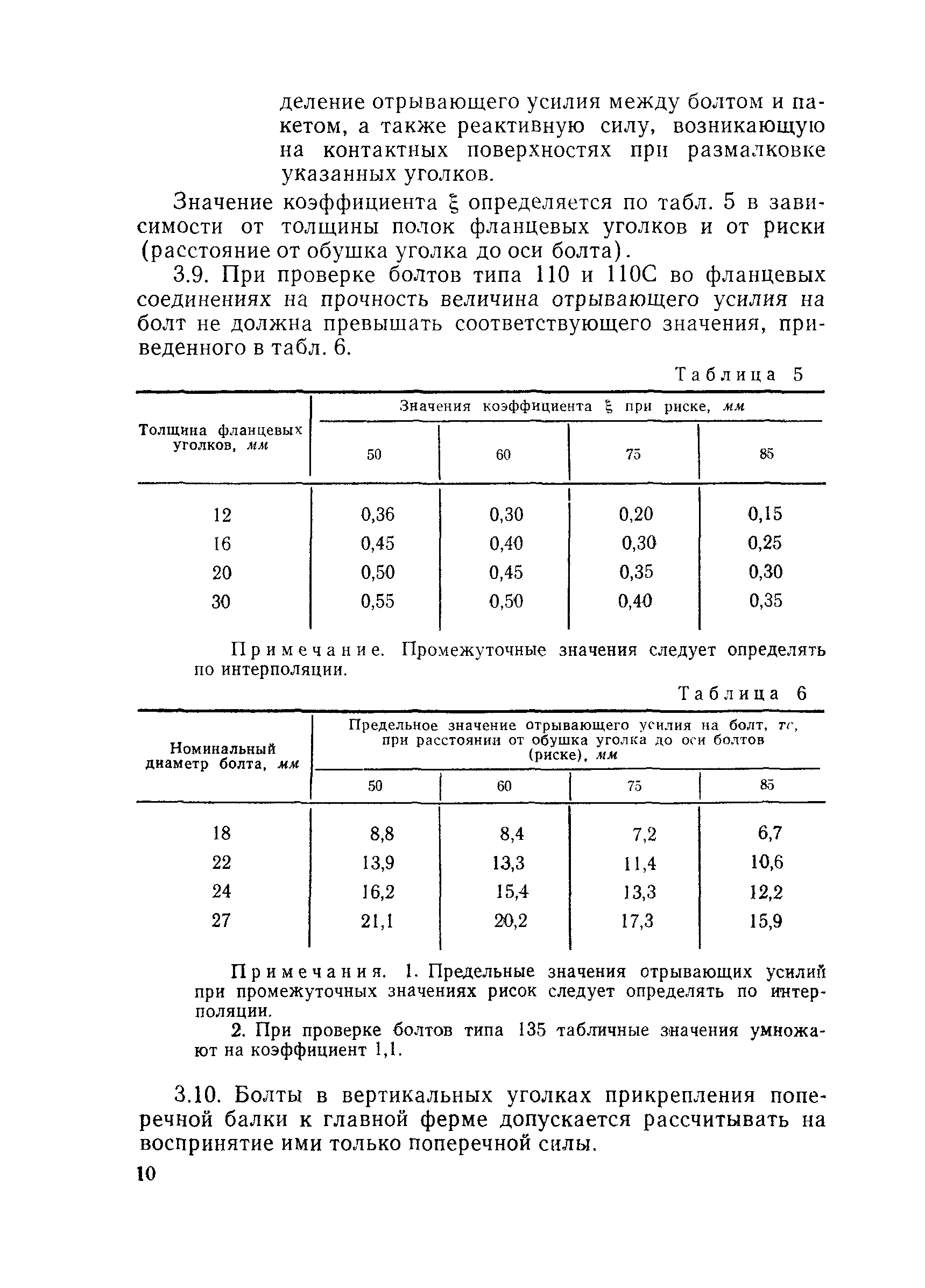 ВСН 144-76