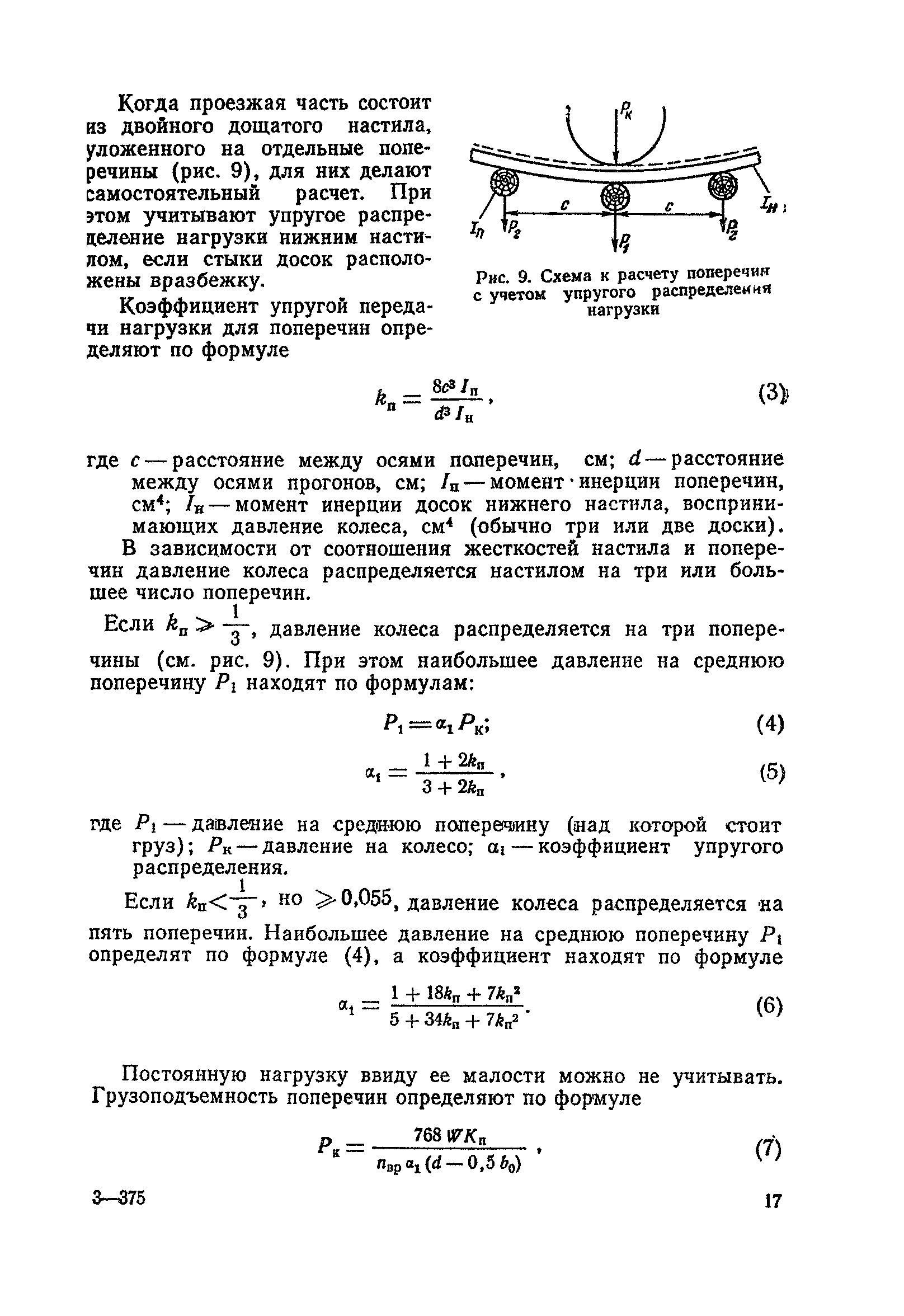 ВСН 12-73