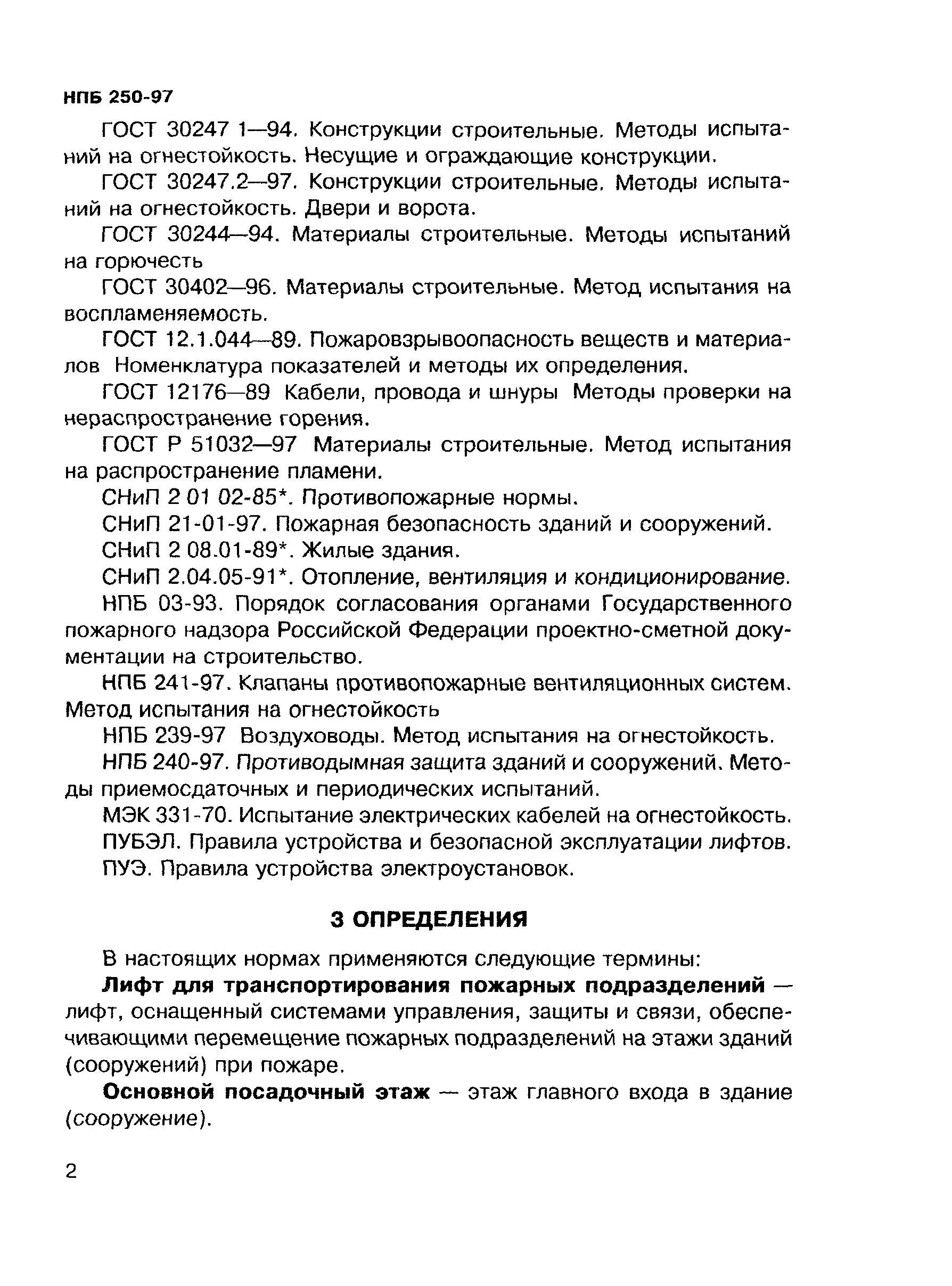 Снип 21 01 97 скачать бесплатно pdf