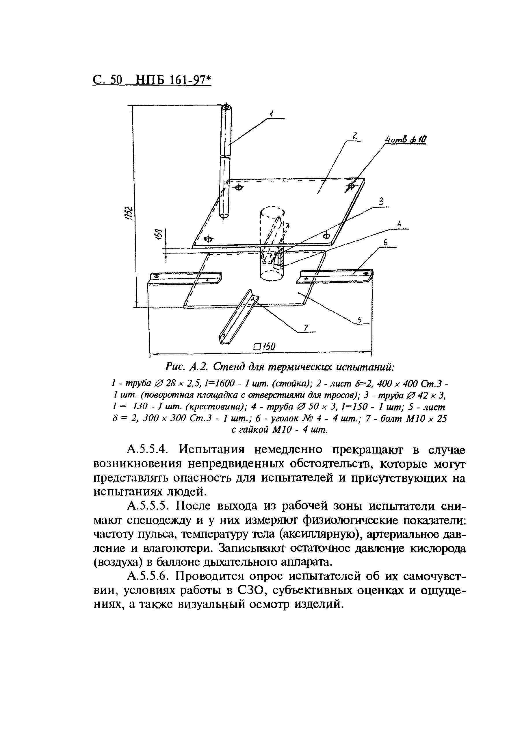 НПБ 161-97*