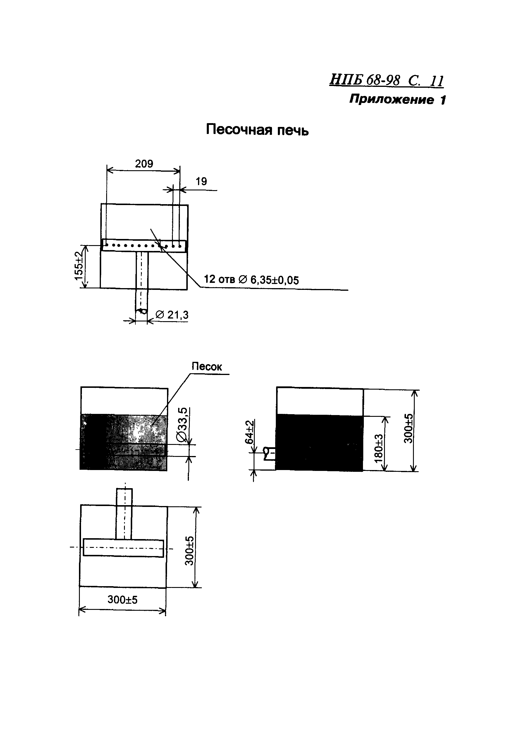 НПБ 68-98