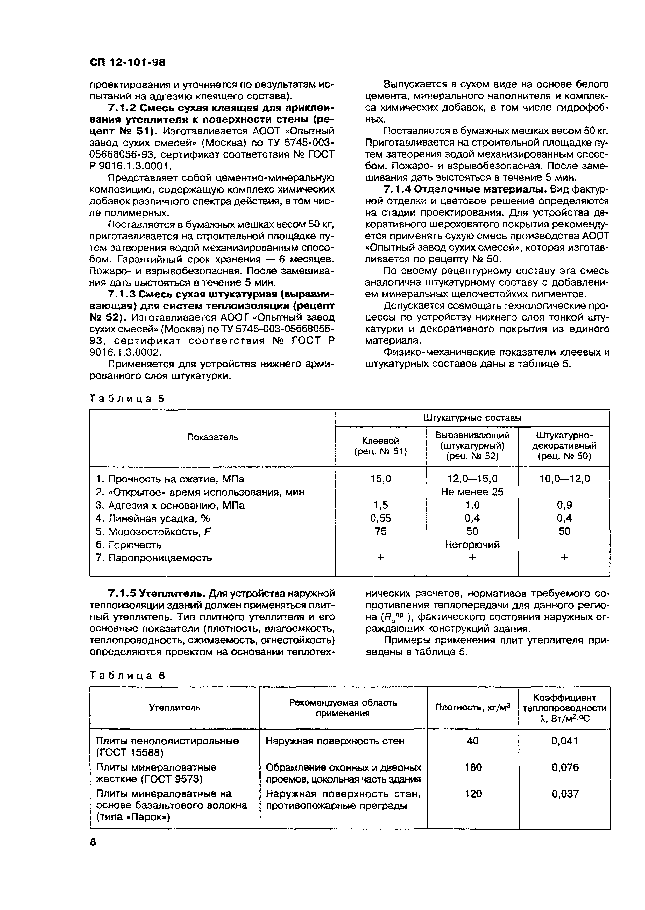 СП 12-101-98