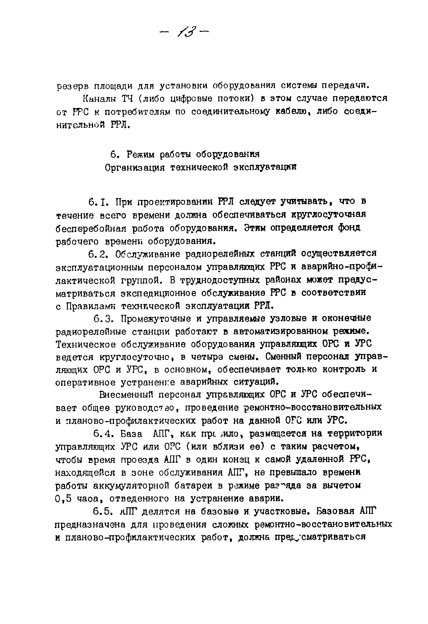 ВНТП 213-93