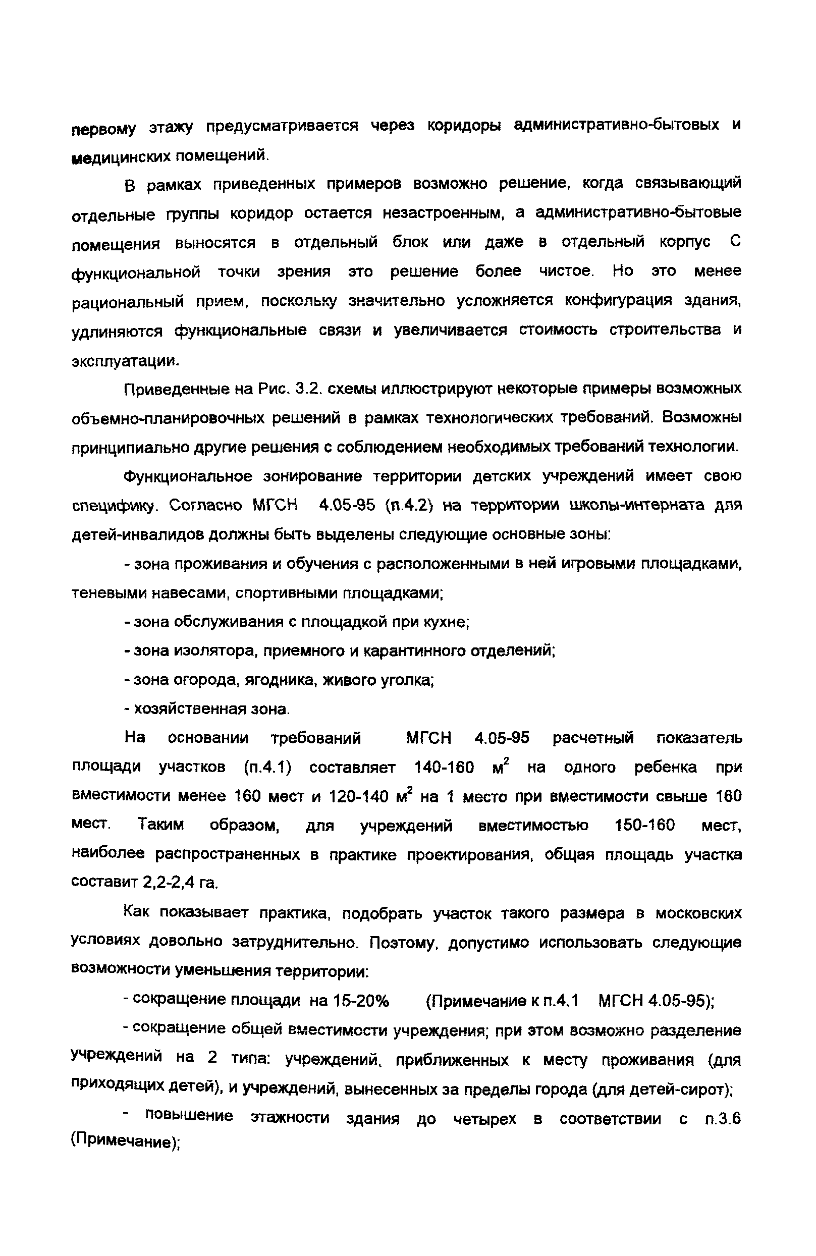 Пособие к МГСН 4.05-95