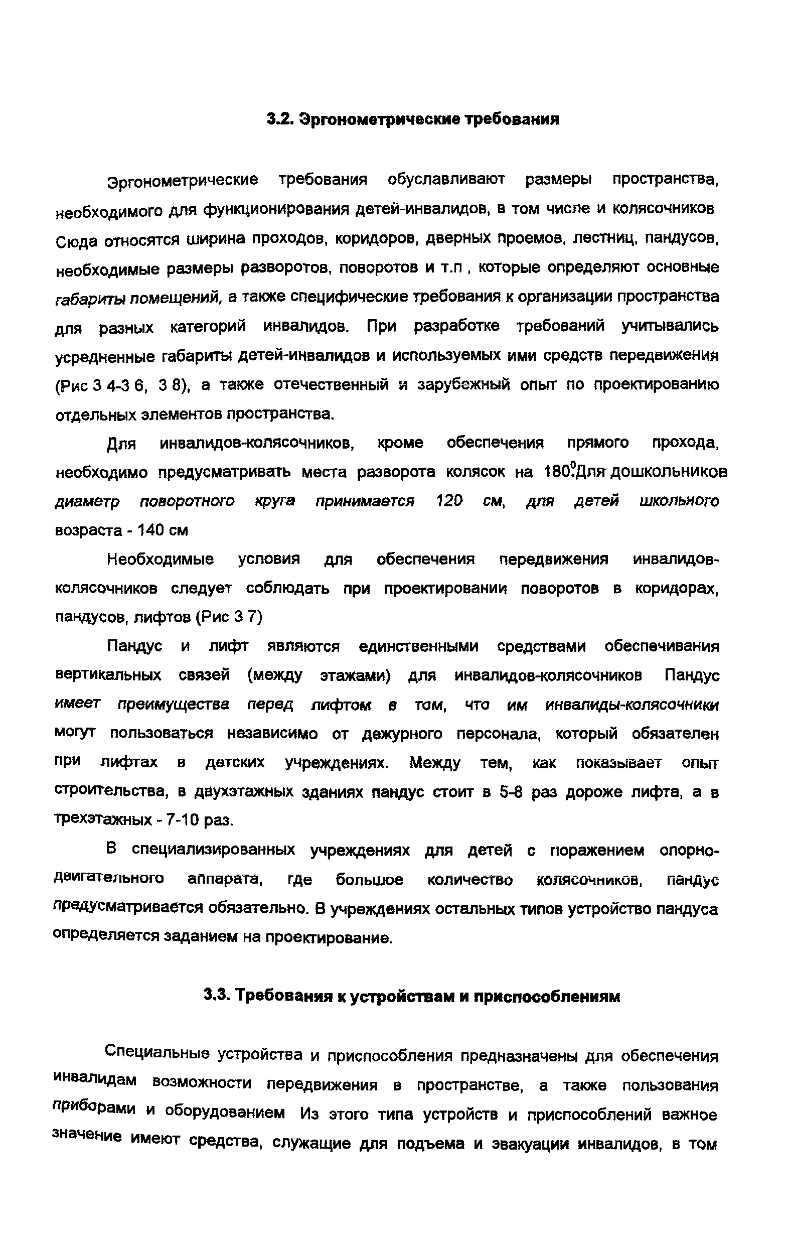 Пособие к МГСН 4.05-95