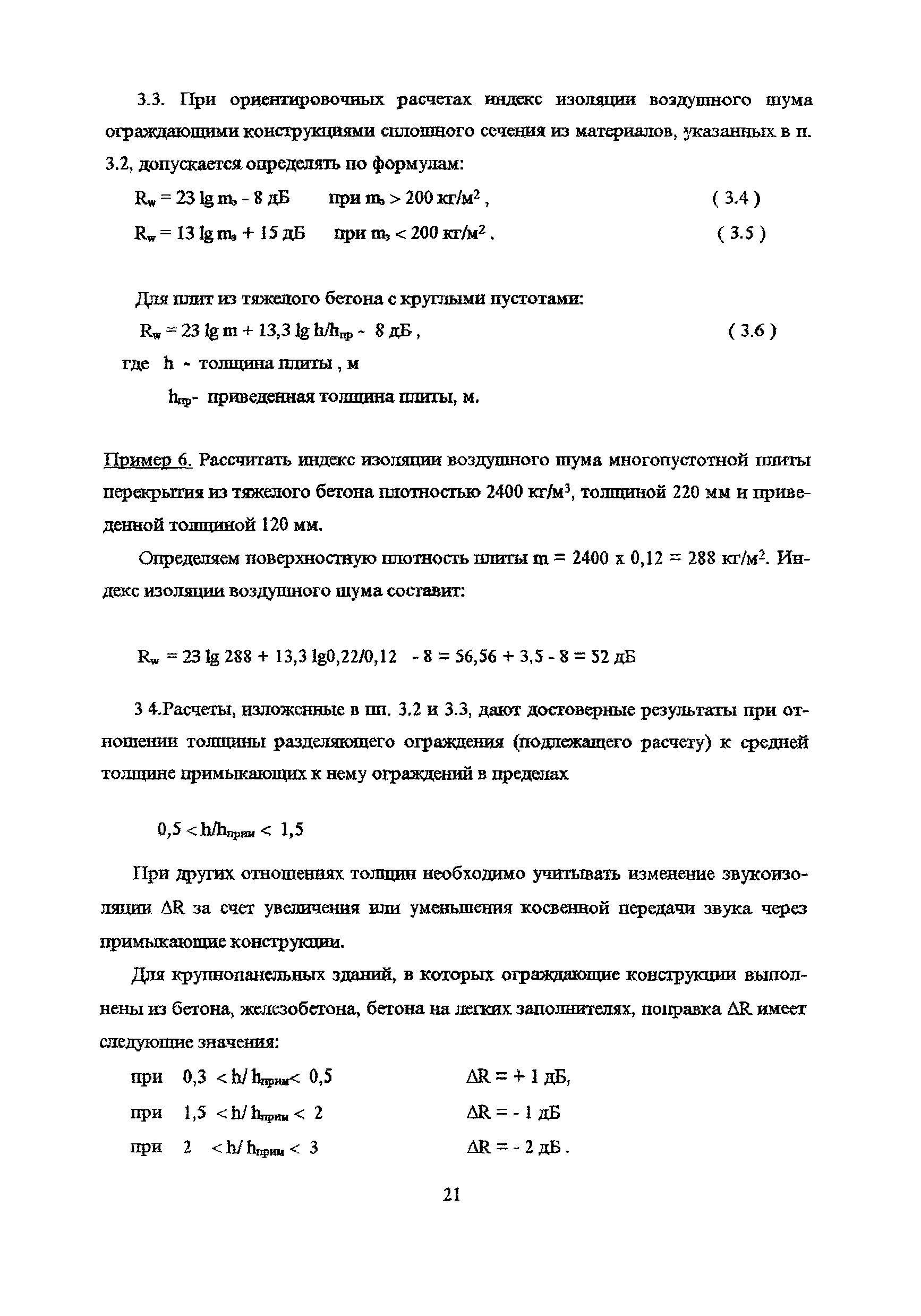 Пособие к МГСН 2.04-97