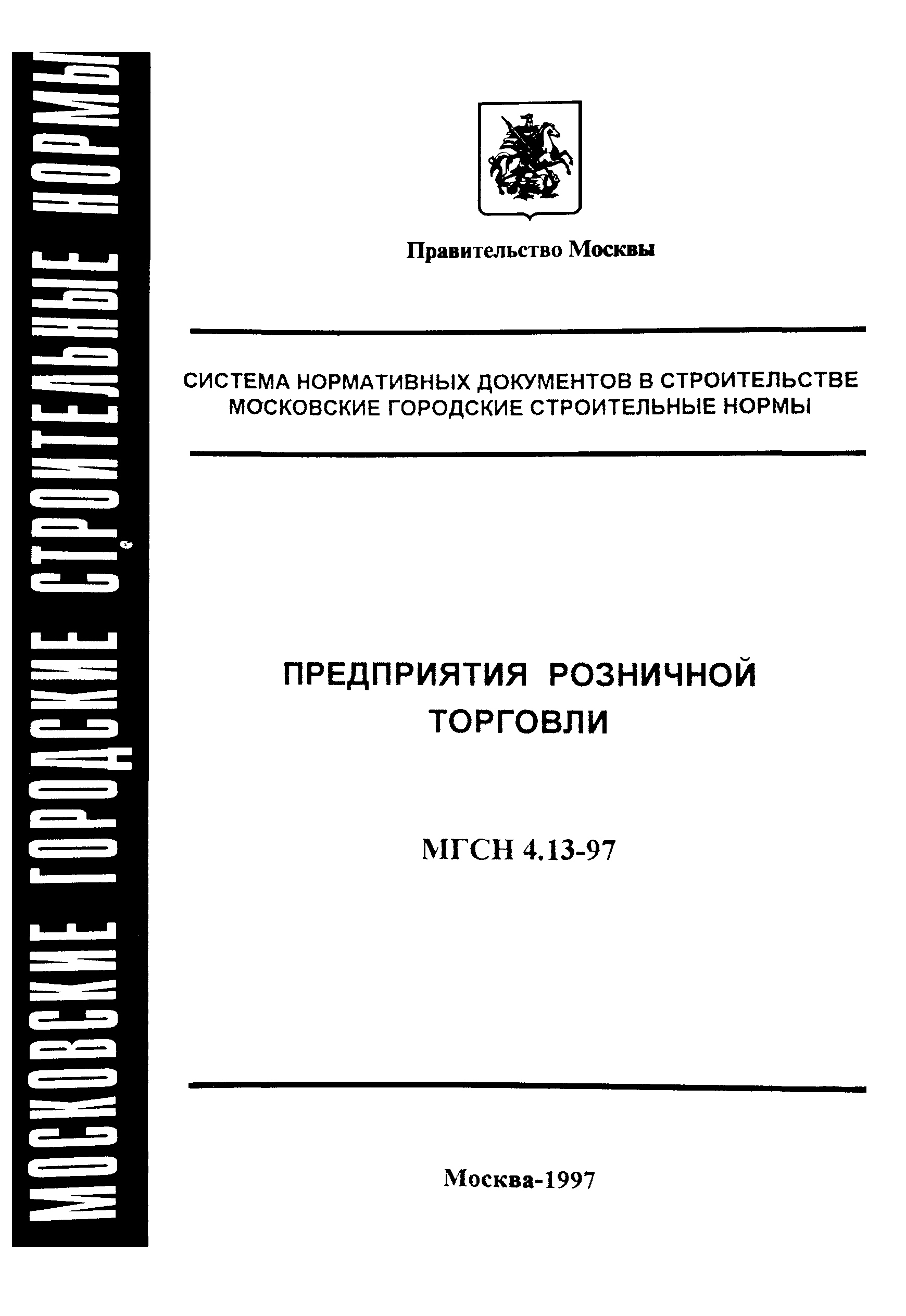 ТСН 31-315-99