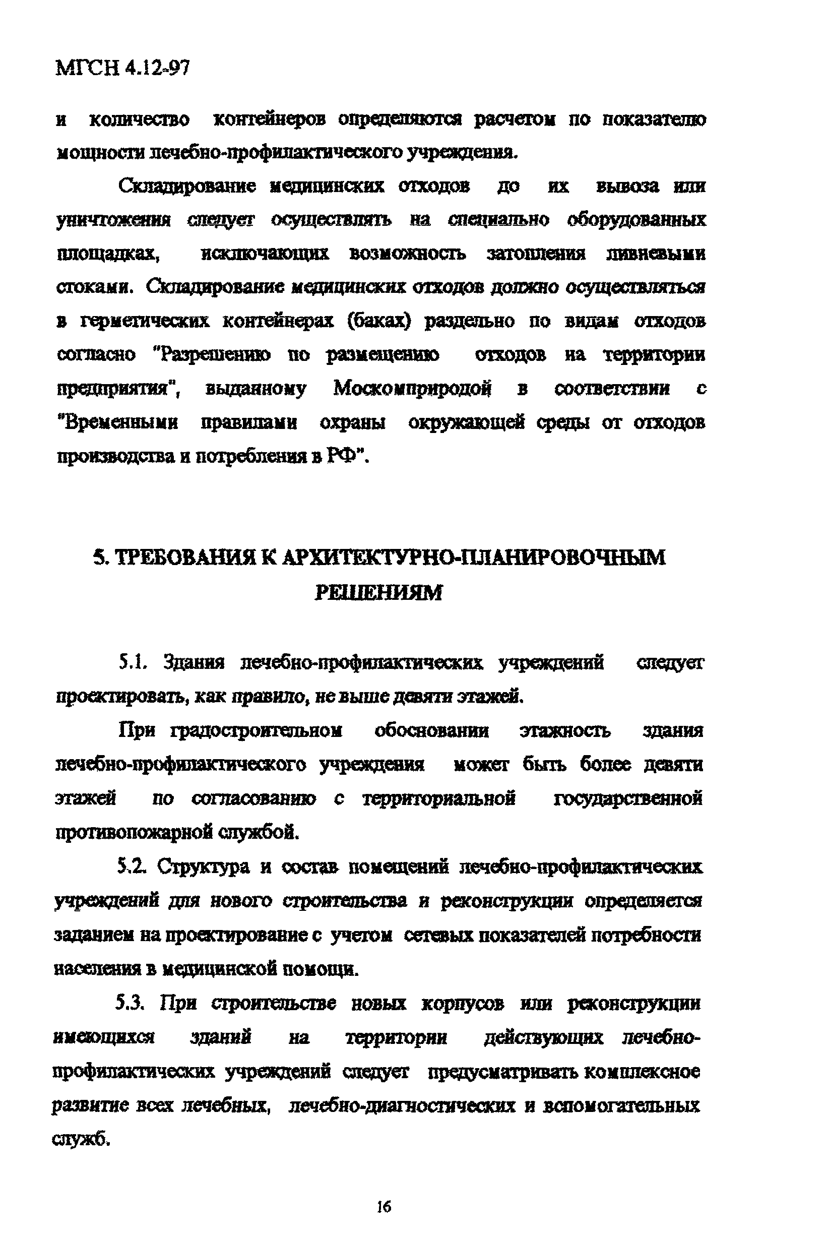 ТСН 31-313-98