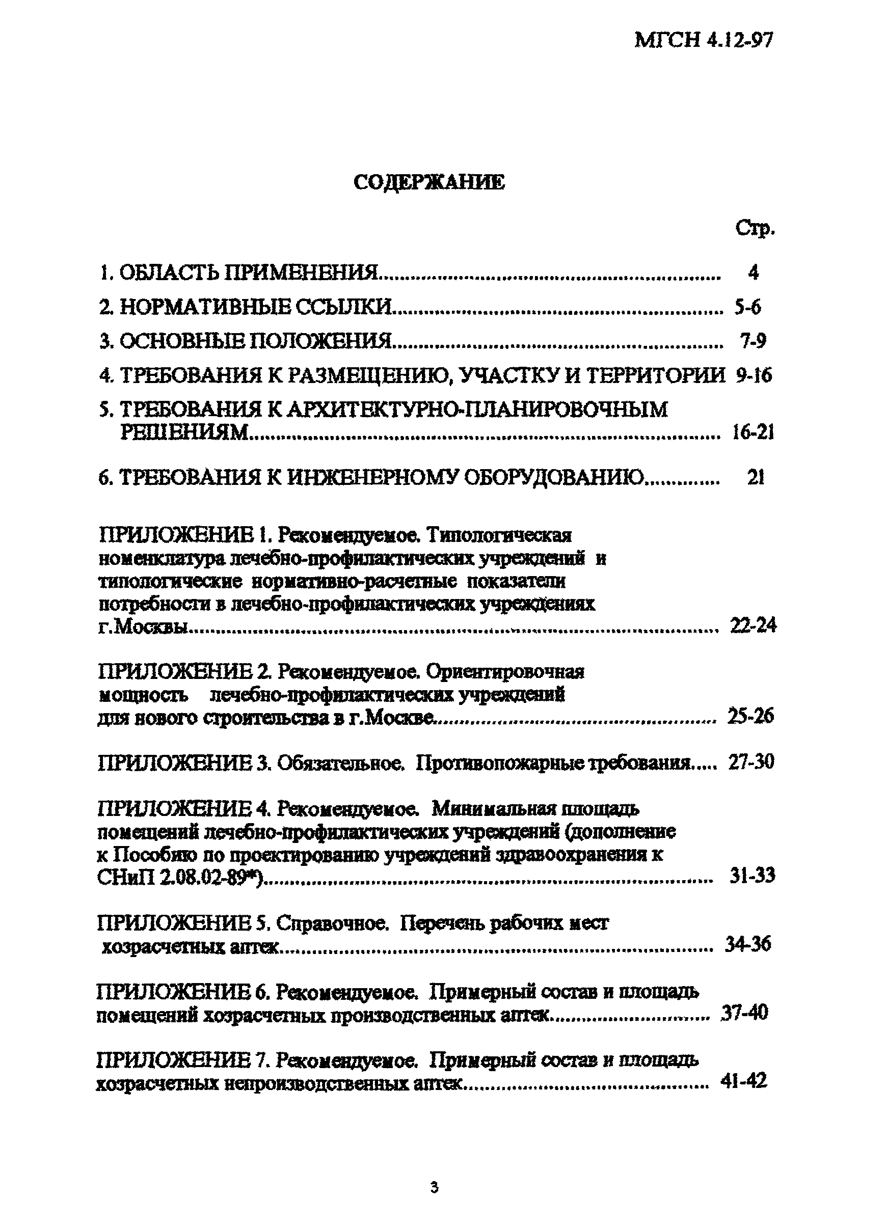 ТСН 31-313-98