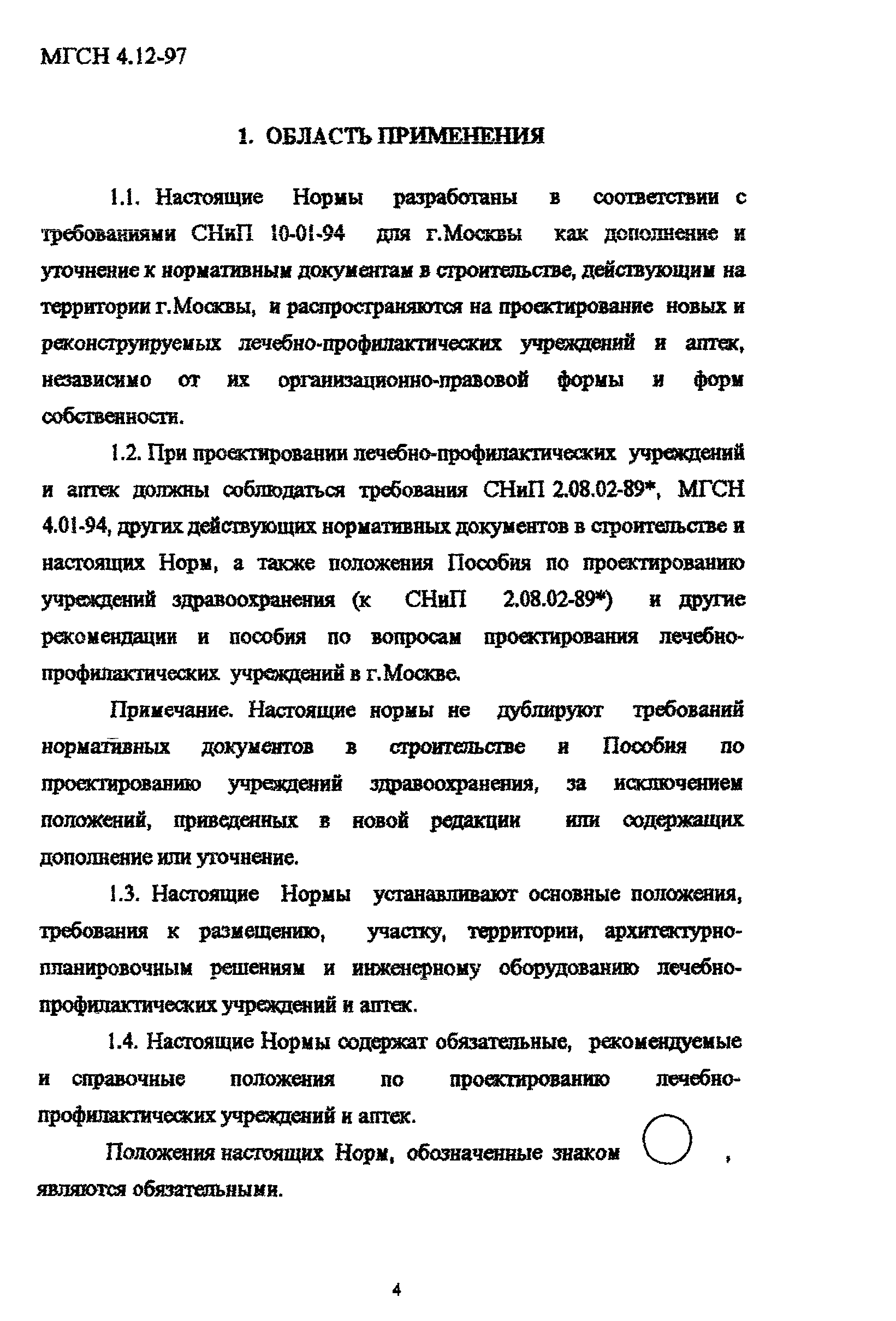 ТСН 31-313-98