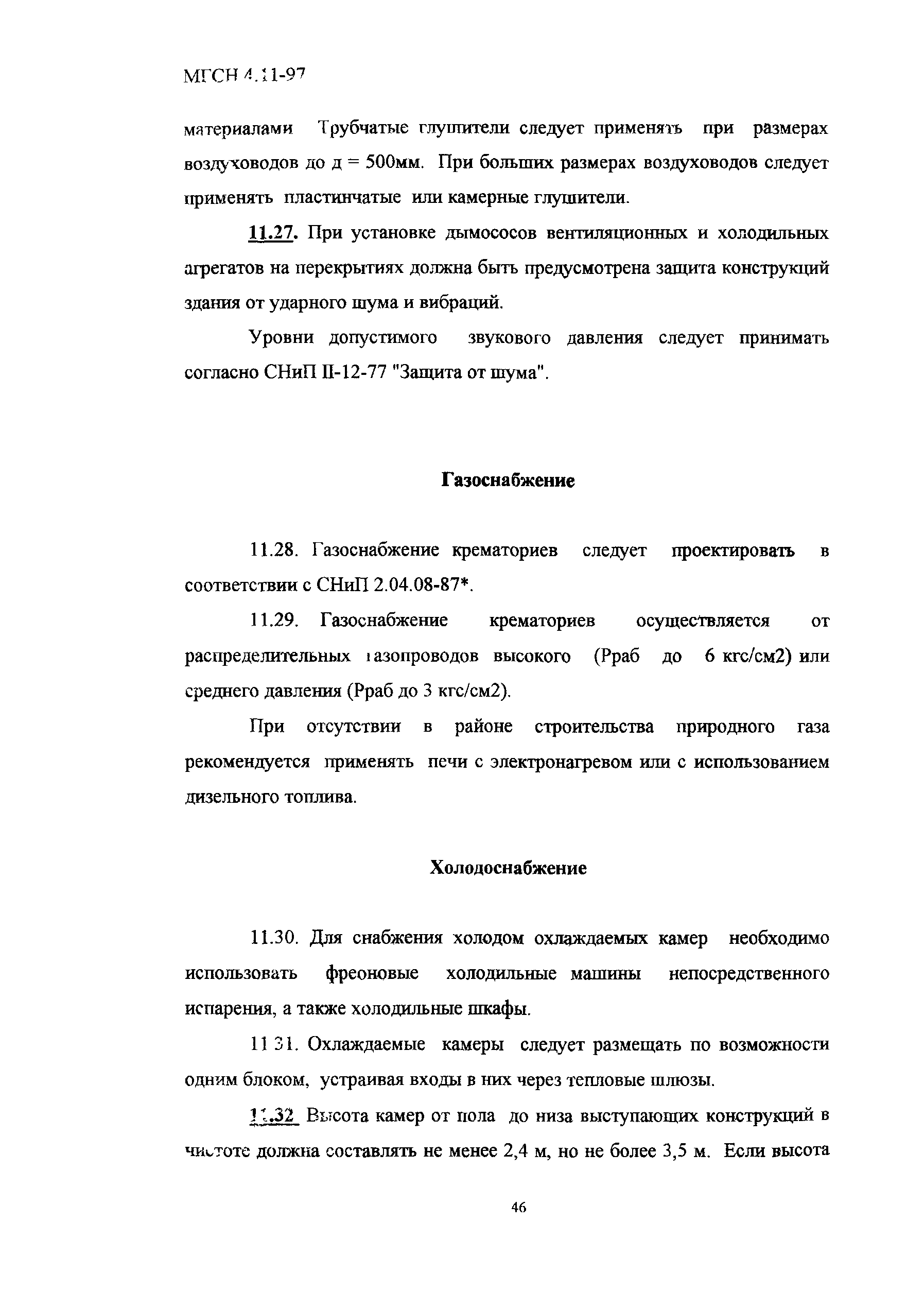 ТСН 31-318-99