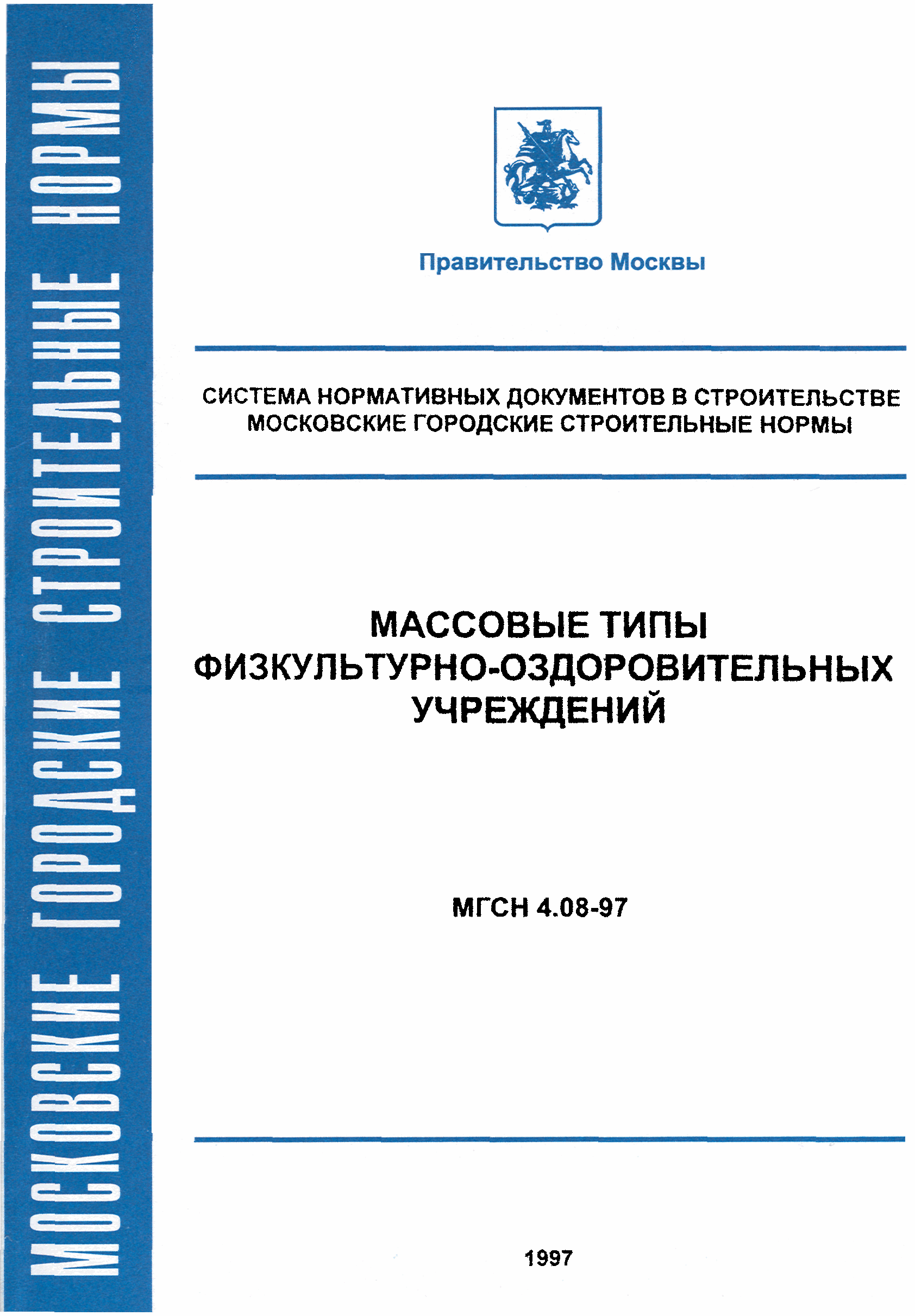 ТСН 31-310-98