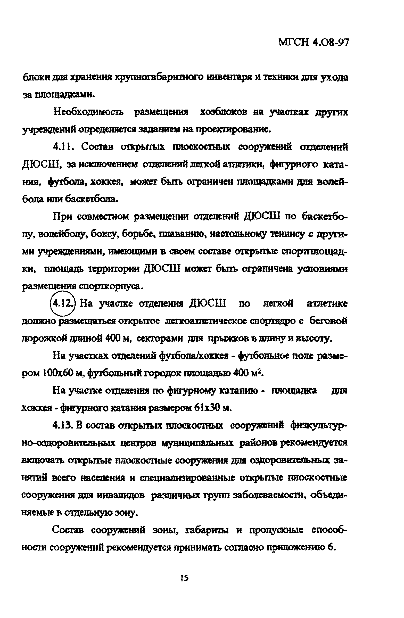 ТСН 31-310-98