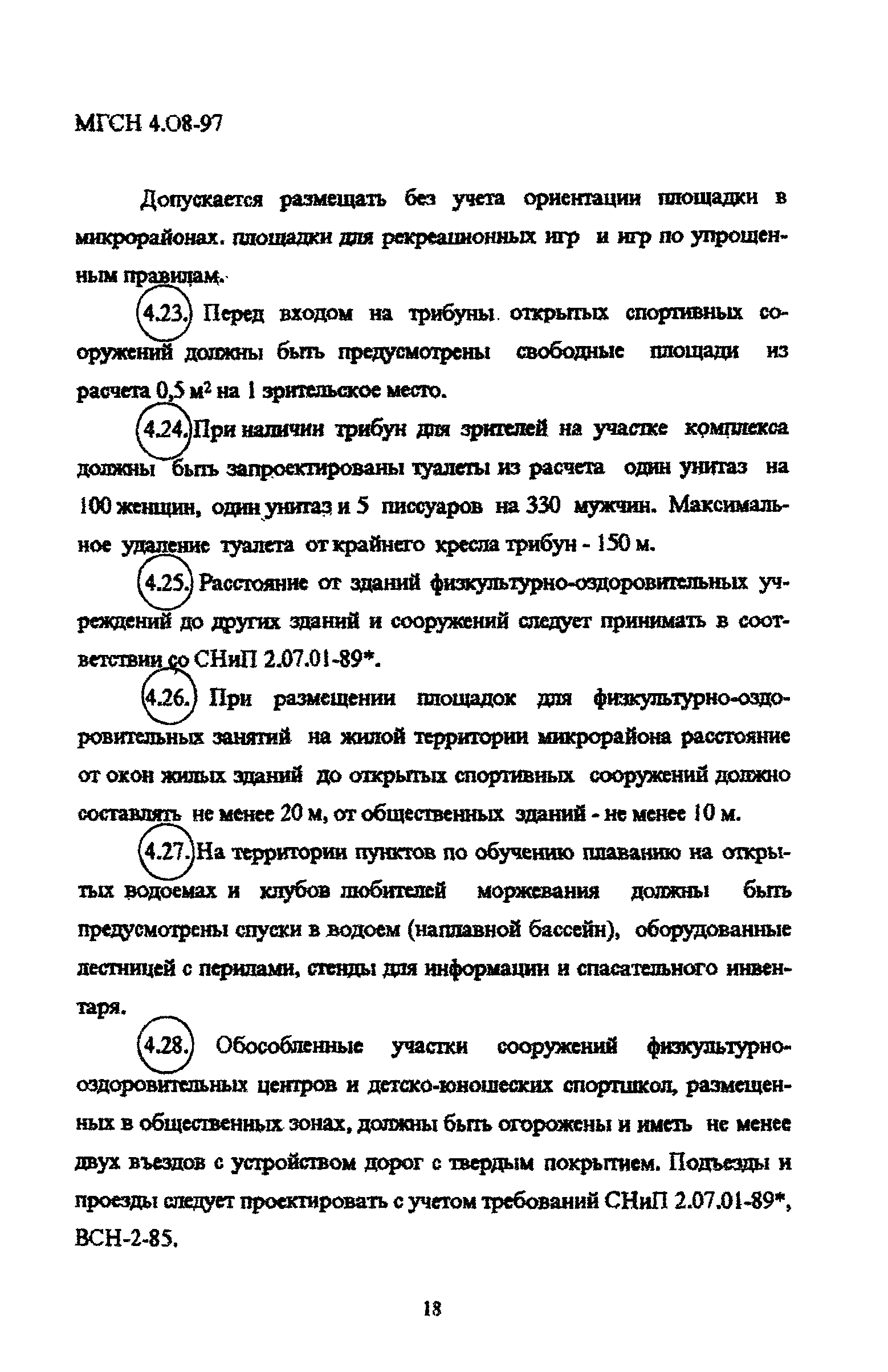 ТСН 31-310-98