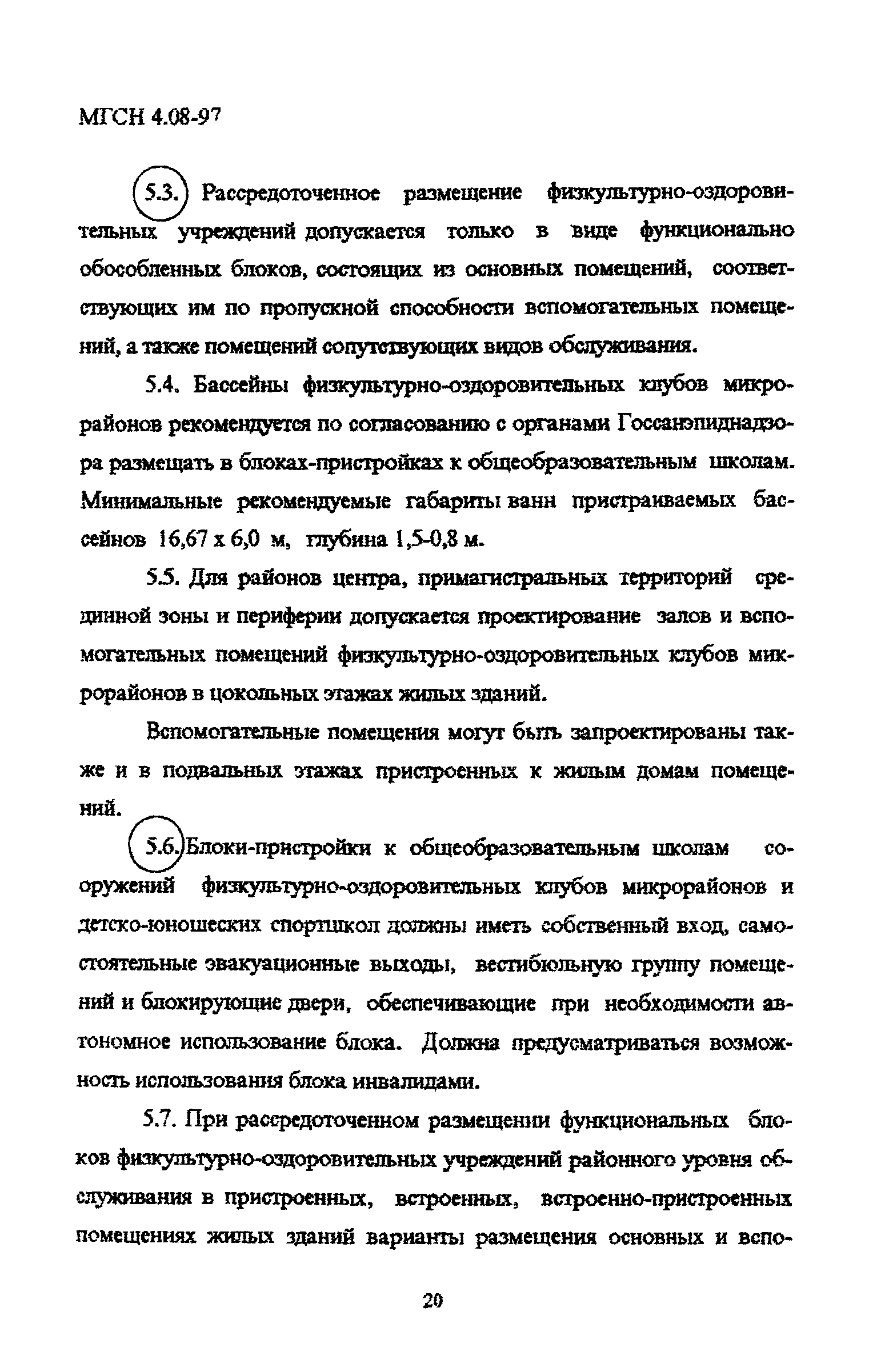 ТСН 31-310-98