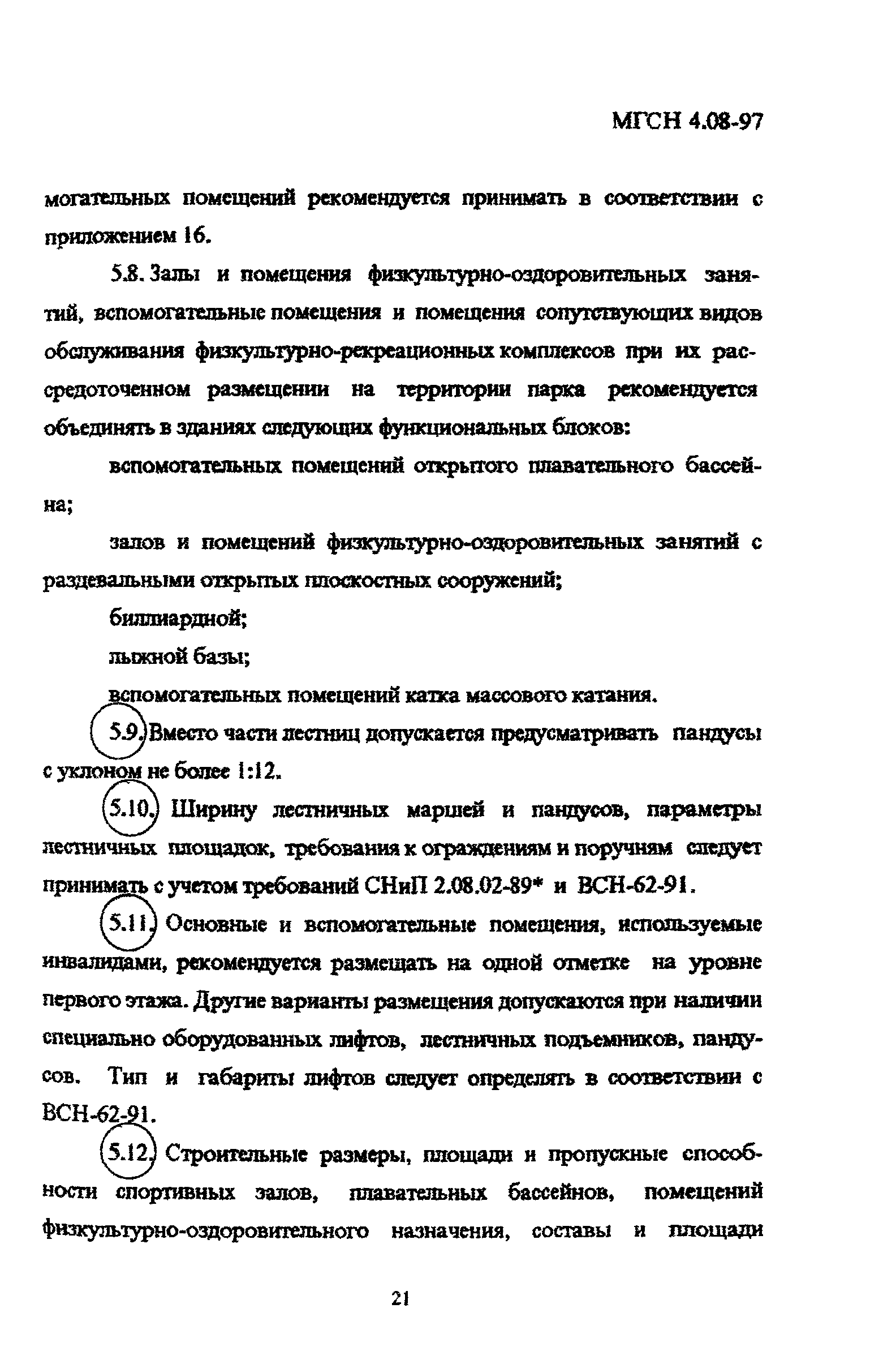 ТСН 31-310-98